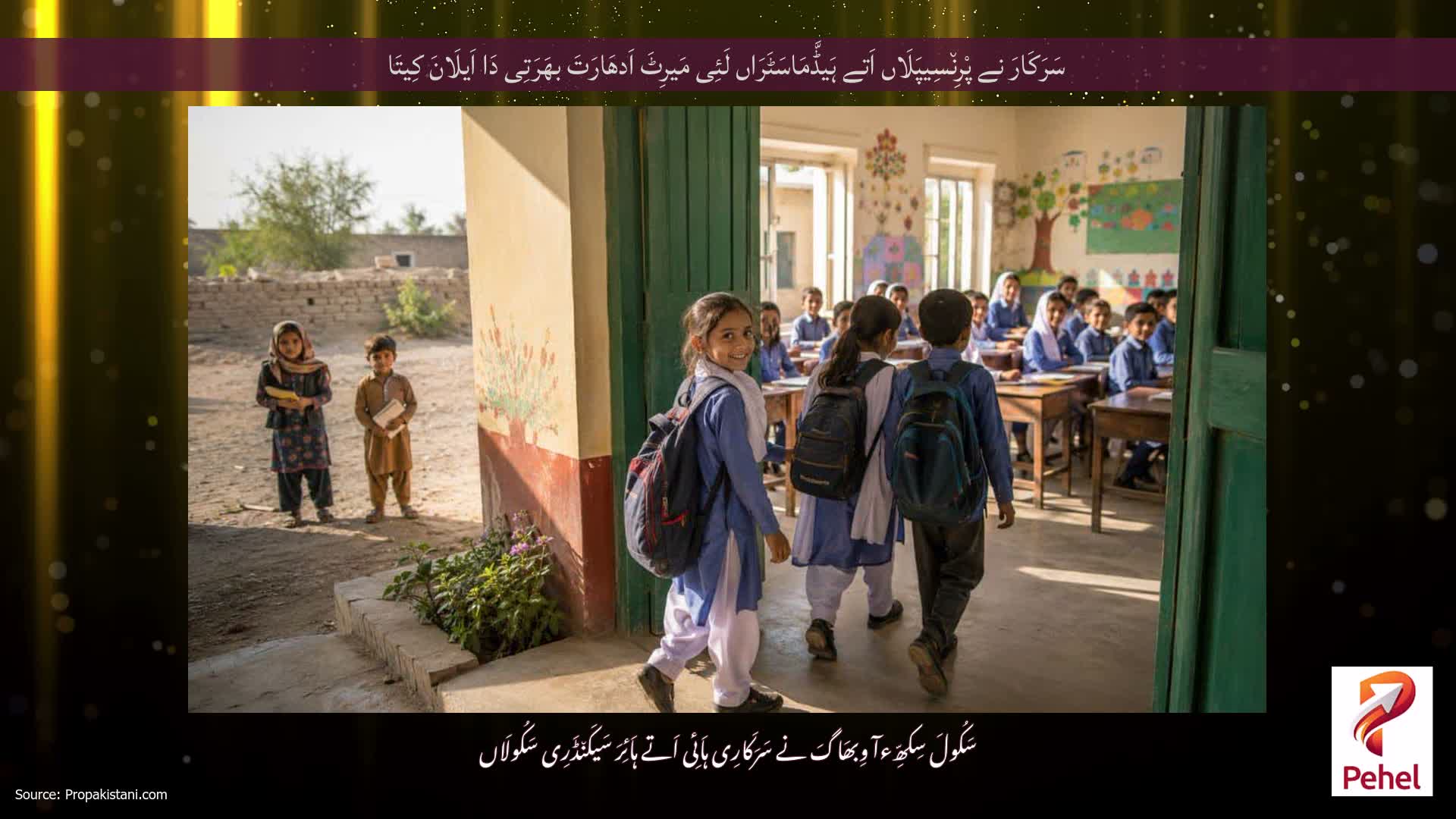 سَرَکَارَ نے پْرِن٘سِیپَلَاں اَتے ہَیڈَّمَاسَٹَرَاں لَئِی مَیرِٹَ اَدھَارَتَ بھَرَتِی دَا اَیلَانَ کِیتَا