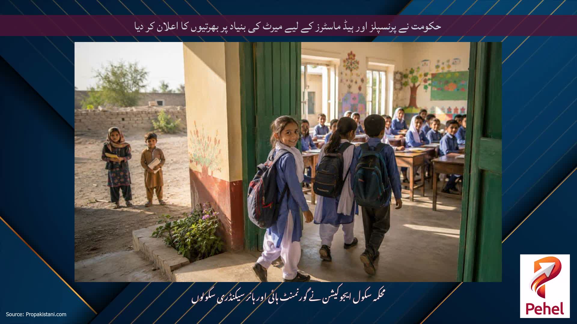 حکومت نے پرنسپلز اور ہیڈ ماسٹرز کے لیے میرٹ کی بنیاد پر بھرتیوں کا اعلان کر دیا