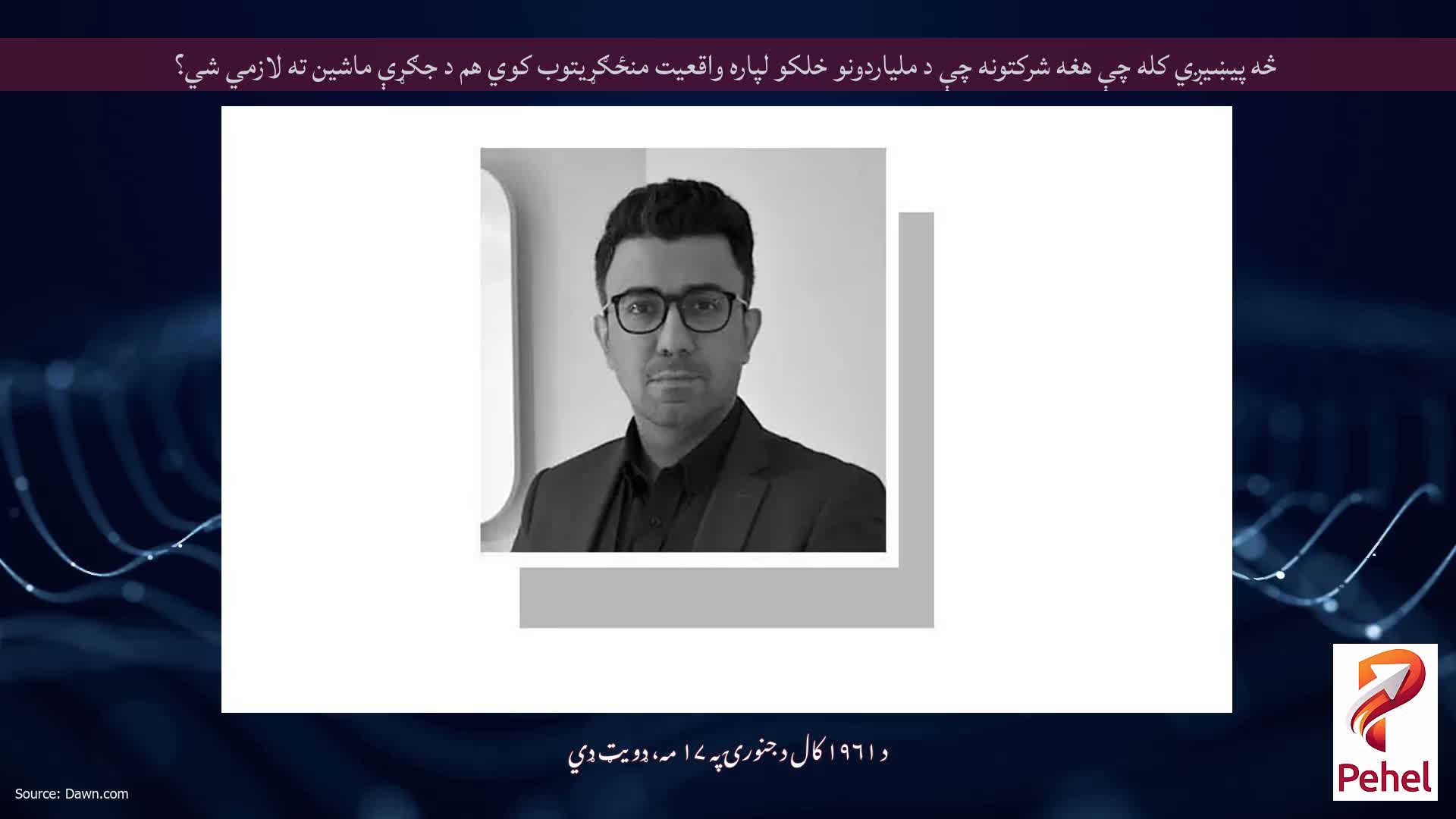 څه پیښیږي کله چې هغه شرکتونه چې د ملیاردونو خلکو لپاره واقعیت منځګړیتوب کوي هم د جګړې ماشین ته لازمي شي؟