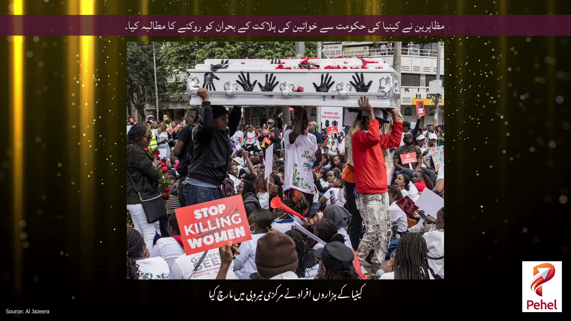مظاہرین نے کینیا کی حکومت سے خواتین کی ہلاکت کے بحران کو روکنے کا مطالبہ کیا۔