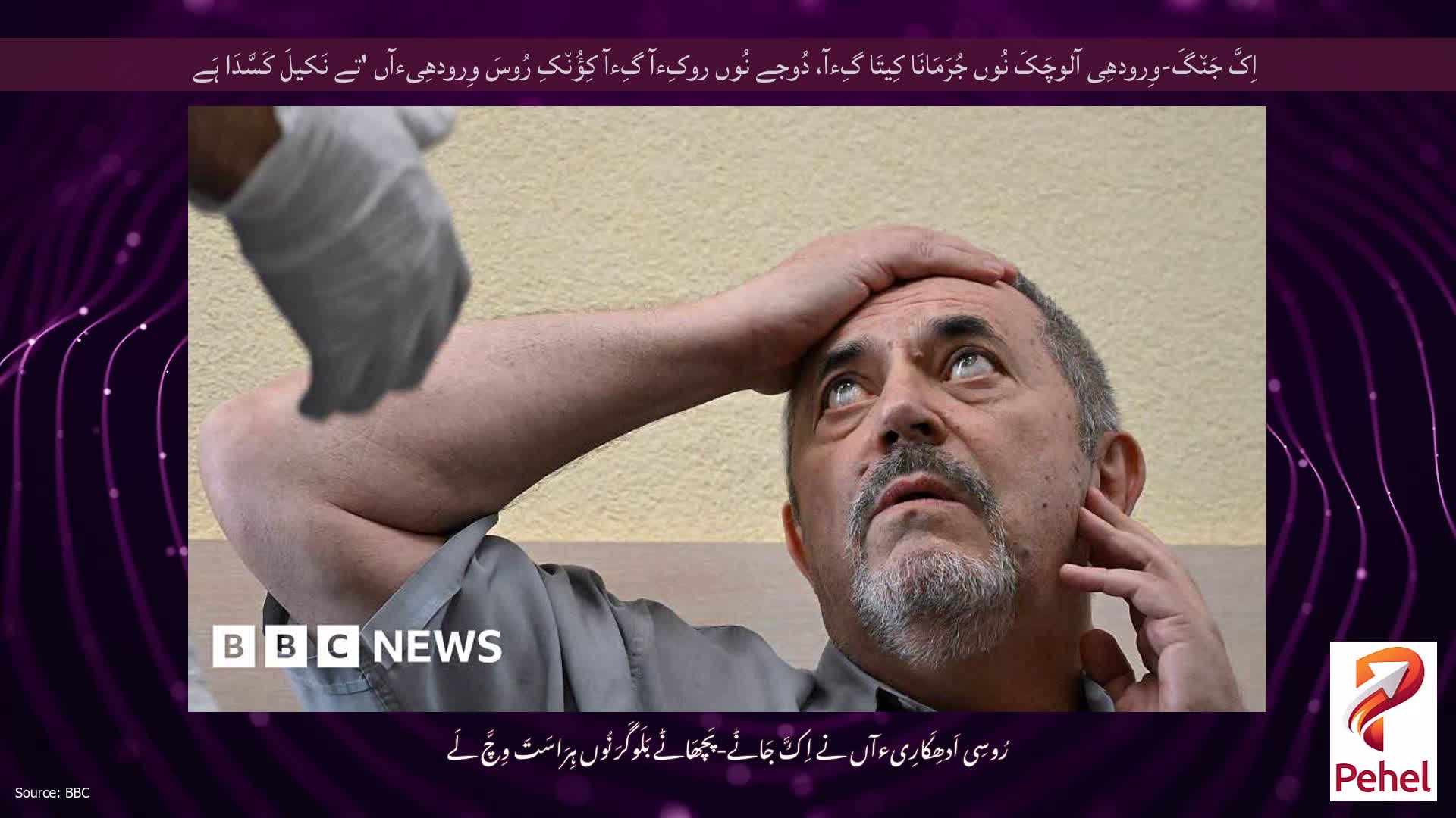 اِکَّ جَن٘گَ-وِرودھِی آلوچَکَ نُوں جُرَمَانَا کِیتَا گِءآ، دُوجے نُوں روکِءآ گِءآ کِؤُن٘کِ رُوسَ وِرودھِیءآں 'تے نَکیلَ کَسَّدَا ہَے