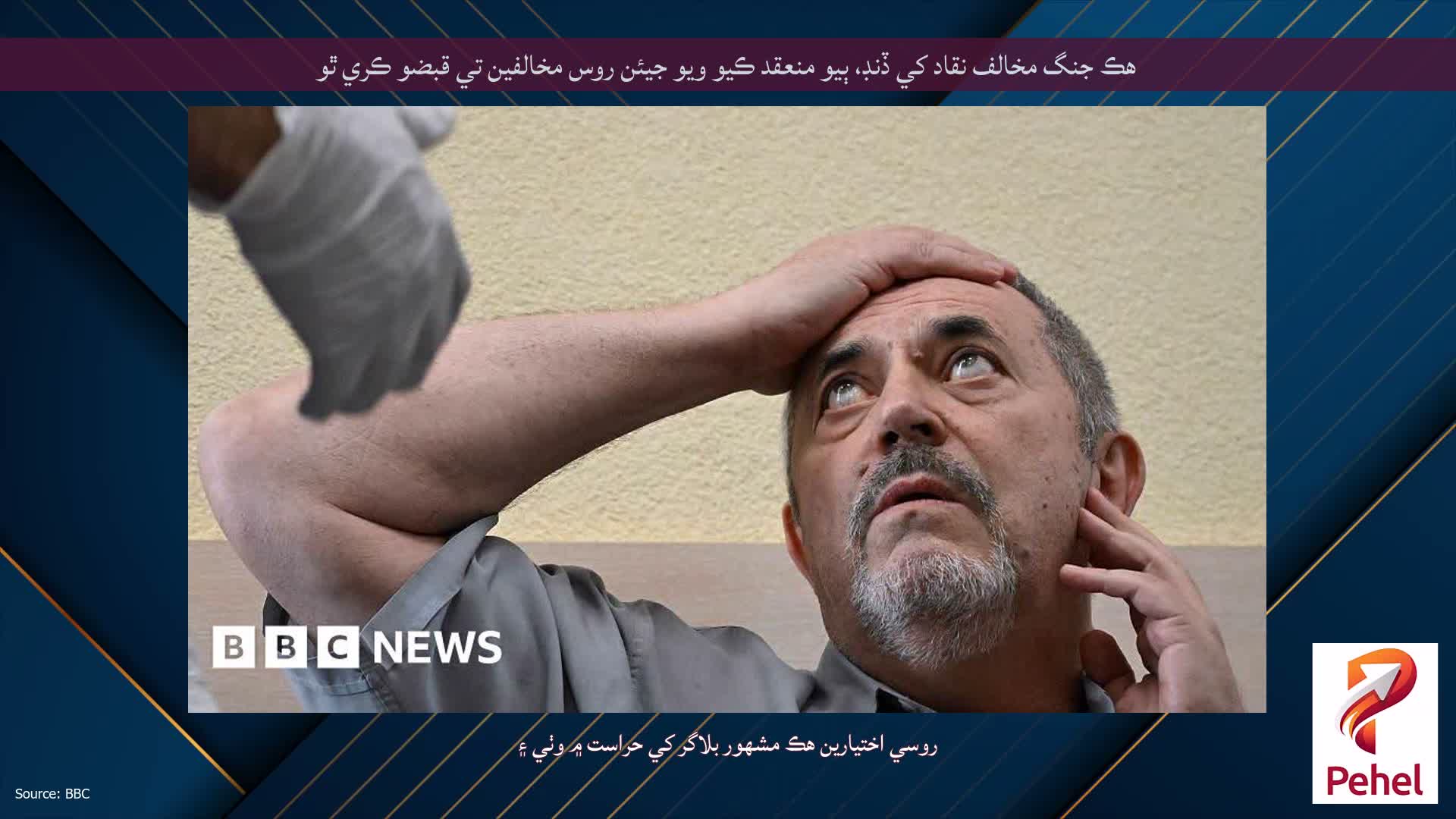 هڪ جنگ مخالف نقاد کي ڏنڊ، ٻيو منعقد ڪيو ويو جيئن روس مخالفين تي قبضو ڪري ٿو