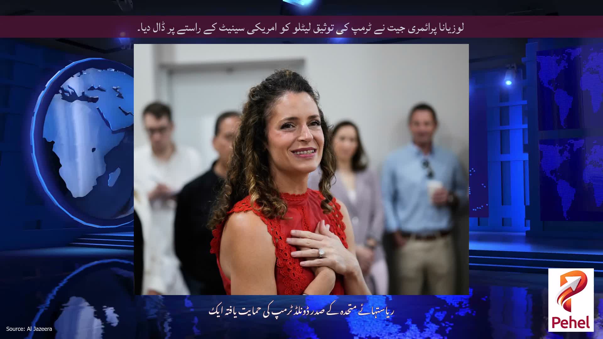 لوزیانا پرائمری جیت نے ٹرمپ کی توثیق لیٹلو کو امریکی سینیٹ کے راستے پر ڈال دیا۔
