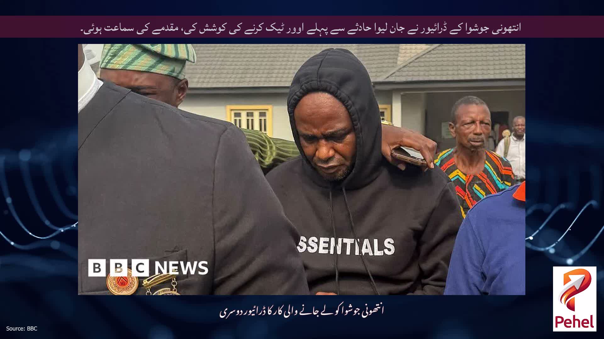 انتھونی جوشوا کے ڈرائیور نے جان لیوا حادثے سے پہلے اوور ٹیک کرنے کی کوشش کی، مقدمے کی سماعت ہوئی۔
