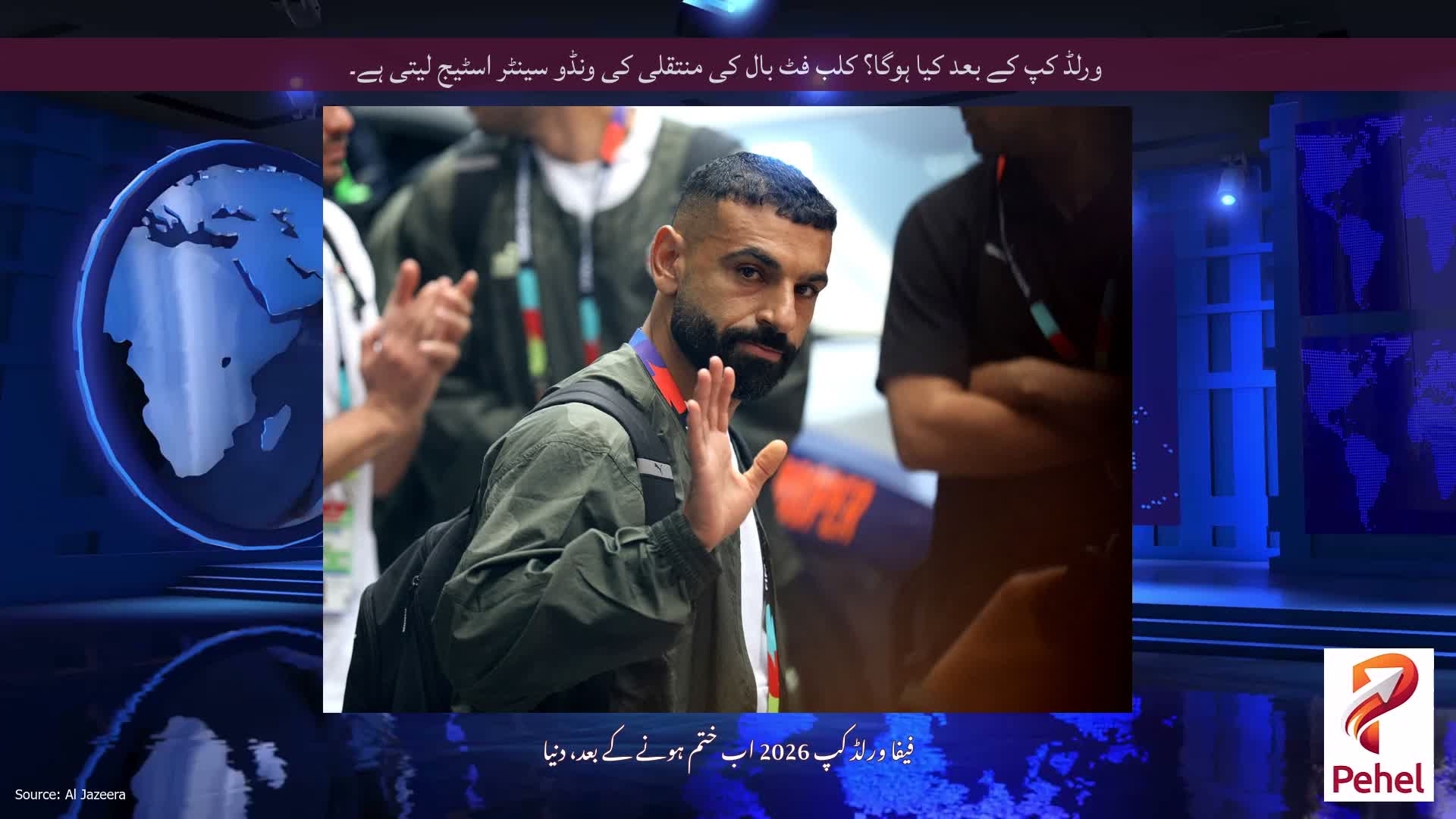 ورلڈ کپ کے بعد کیا ہوگا؟ کلب فٹ بال کی منتقلی کی ونڈو سینٹر اسٹیج لیتی ہے۔