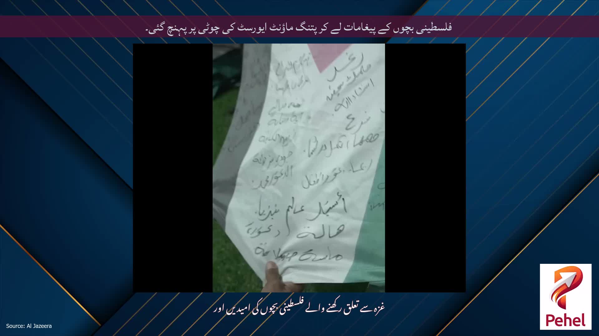 فلسطینی بچوں کے پیغامات لے کر پتنگ ماؤنٹ ایورسٹ کی چوٹی پر پہنچ گئی۔
