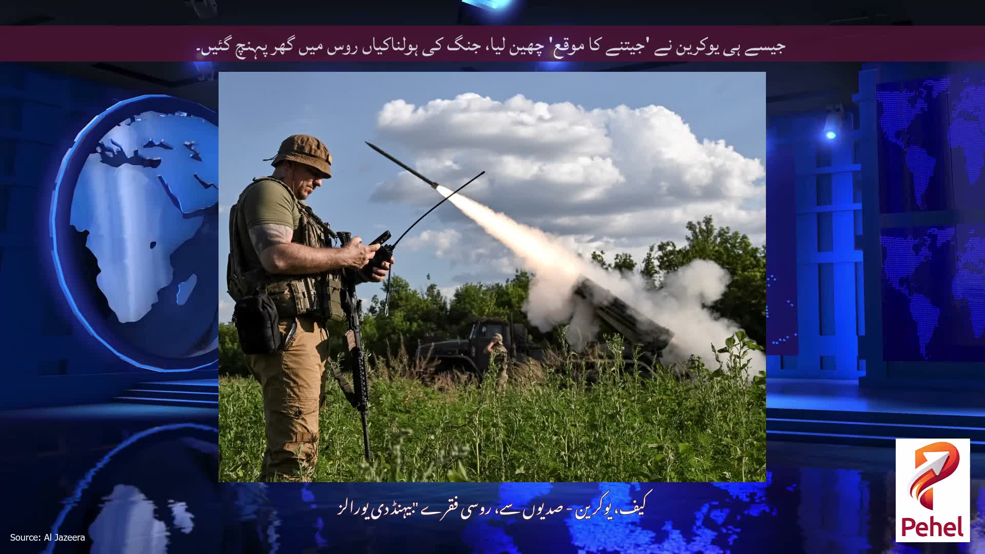 جیسے ہی یوکرین نے 'جیتنے کا موقع' چھین لیا، جنگ کی ہولناکیاں روس میں گھر پہنچ گئیں۔