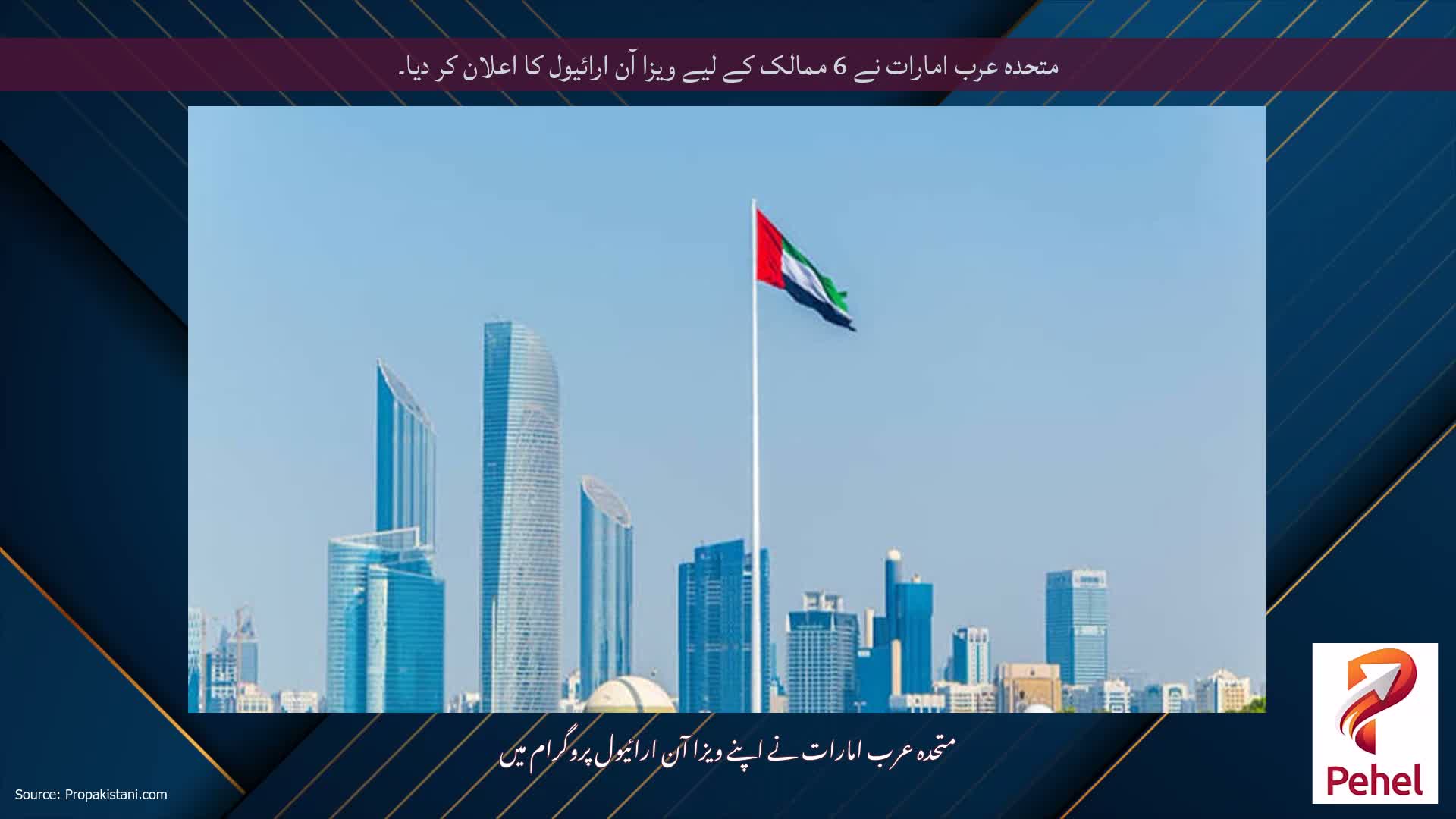 متحدہ عرب امارات نے 6 ممالک کے لیے ویزا آن ارائیول کا اعلان کر دیا۔