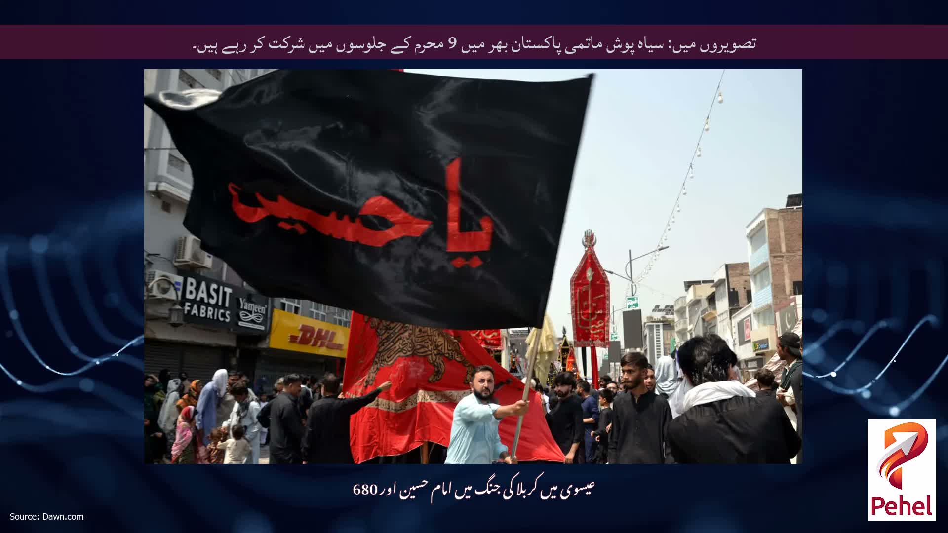 تصویروں میں: سیاہ پوش ماتمی پاکستان بھر میں 9 محرم کے جلوسوں میں شرکت کر رہے ہیں۔