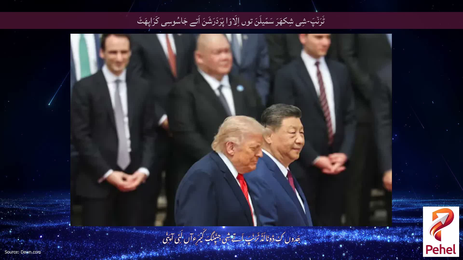 ٹَرَن٘پَ-شِی شِکھَرَ سَمّیلَنَ توں اِلَاوَا پْرَدَرَشَنَ اَتے جَاسُوسِی کَرَاپھَٹَ