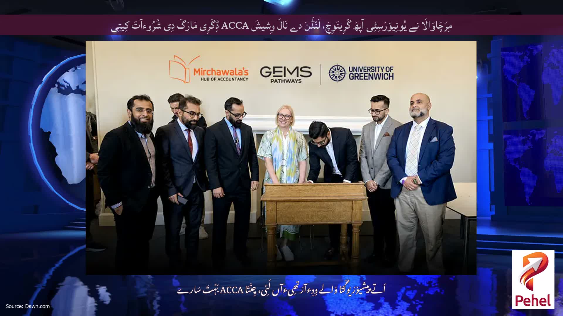 مِرَچَاوَالَا نے یُونِیوَرَسِٹِی آپھَ گْرِینَوِچَ، لَن٘ڈَنَ دے نَالَ وِشیشَ ACCA ڈِگَرِی مَارَگَ دِی شُرُوءآتَ کِیتِی