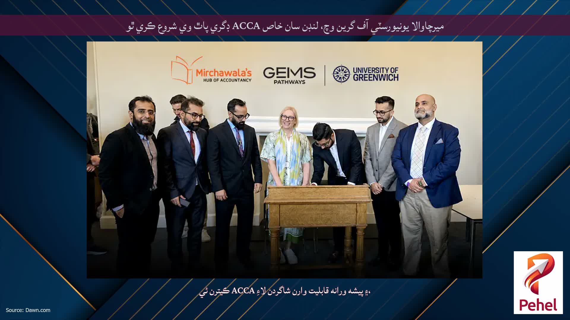 ميرچاوالا يونيورسٽي آف گرين وچ، لنڊن سان خاص ACCA ڊگري پاٿ وي شروع ڪري ٿو