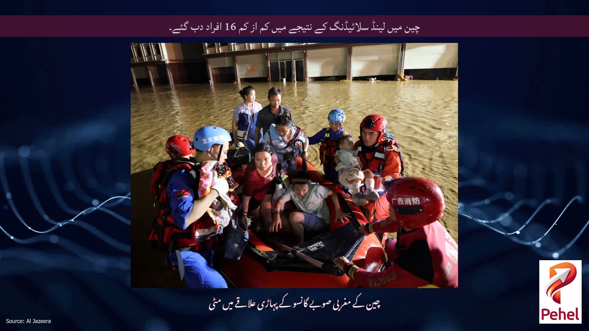 چین میں لینڈ سلائیڈنگ کے نتیجے میں کم از کم 16 افراد دب گئے۔