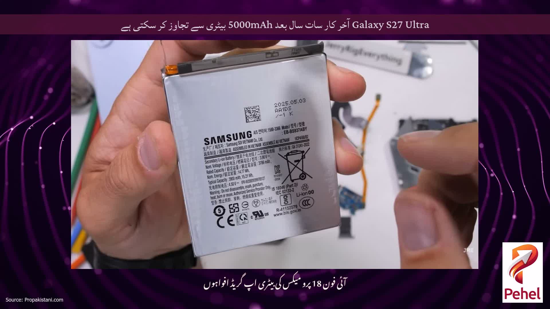 Galaxy S27 Ultra آخر کار سات سال بعد 5000mAh بیٹری سے تجاوز کر سکتی ہے