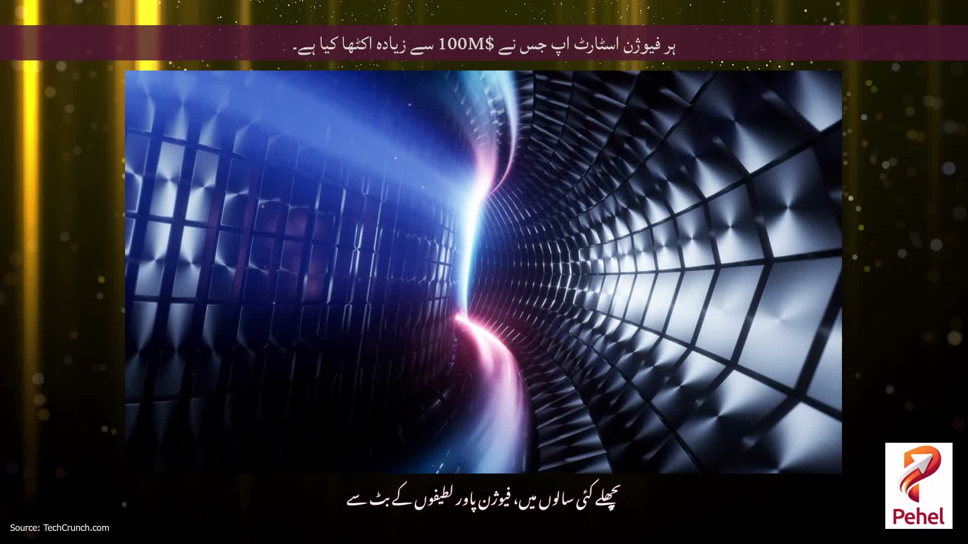 ہر فیوژن اسٹارٹ اپ جس نے $100M سے زیادہ اکٹھا کیا ہے۔