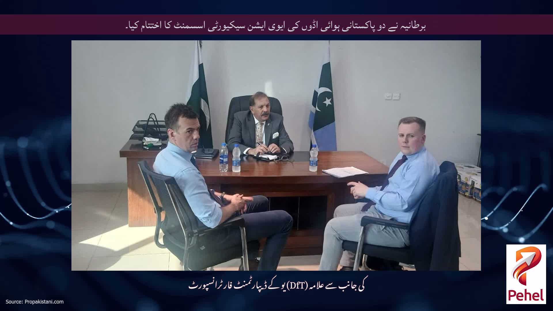 برطانیہ نے دو پاکستانی ہوائی اڈوں کی ایوی ایشن سیکیورٹی اسسمنٹ کا اختتام کیا۔