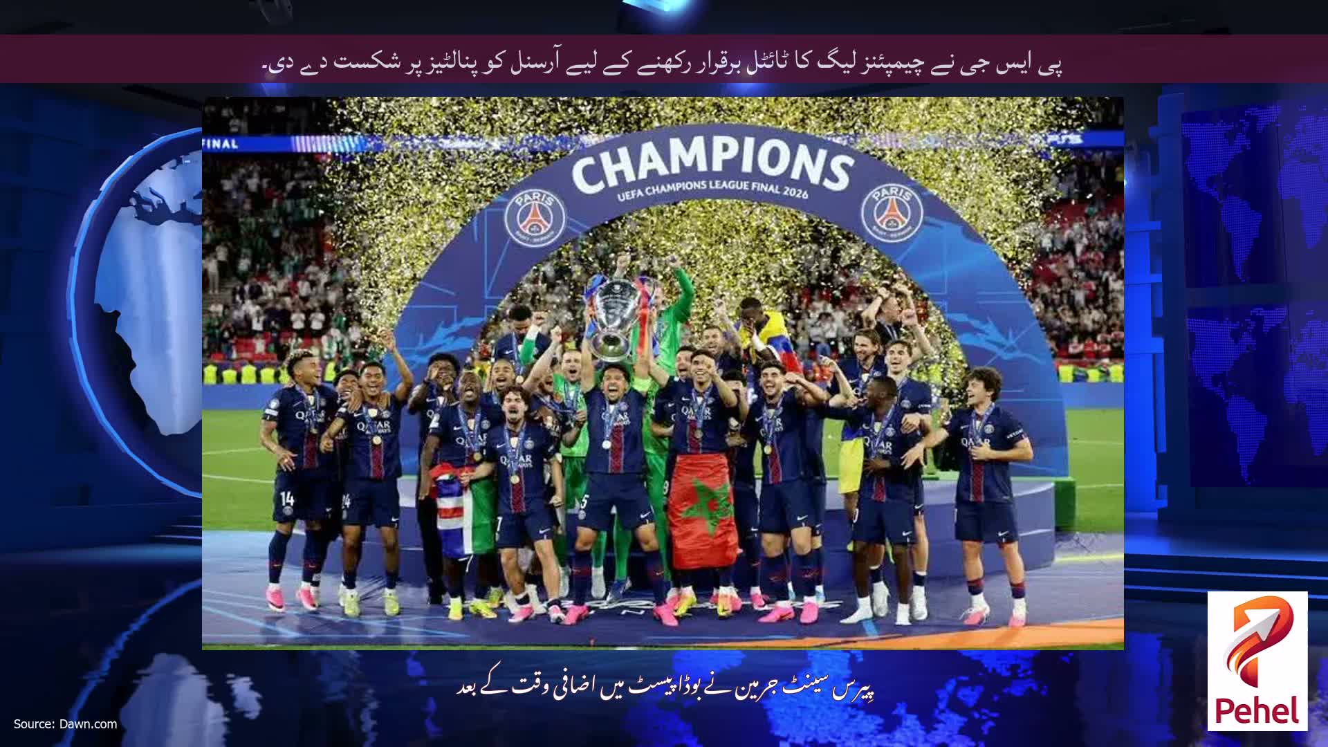 پی ایس جی نے چیمپئنز لیگ کا ٹائٹل برقرار رکھنے کے لیے آرسنل کو پنالٹیز پر شکست دے دی۔