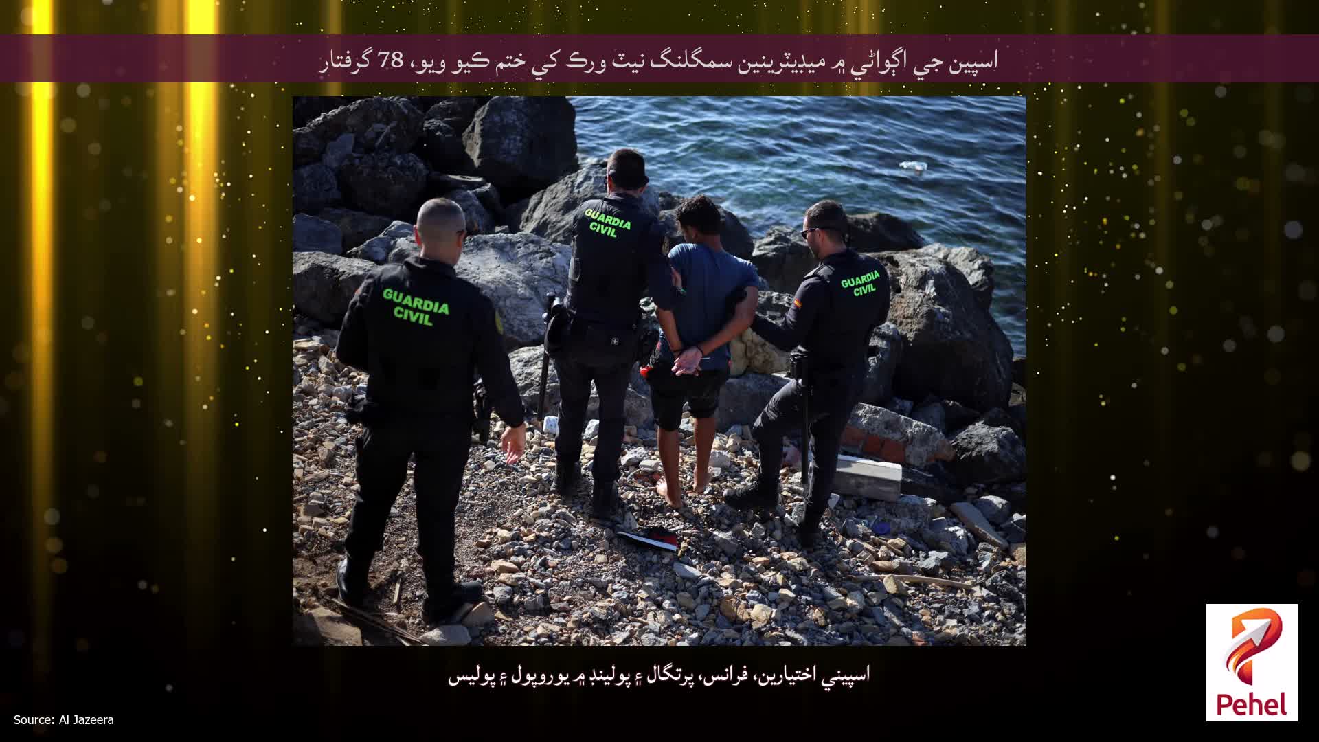 اسپين جي اڳواڻي ۾ ميڊيٽرينين سمگلنگ نيٽ ورڪ کي ختم ڪيو ويو، 78 گرفتار