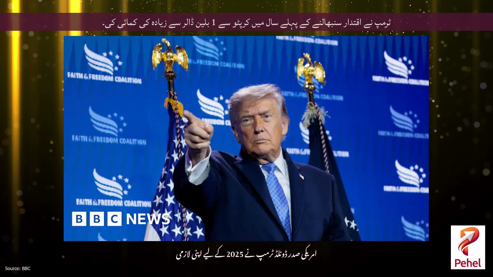 ٹرمپ نے اقتدار سنبھالنے کے پہلے سال میں کرپٹو سے 1 بلین ڈالر سے زیادہ کی کمائی کی۔
