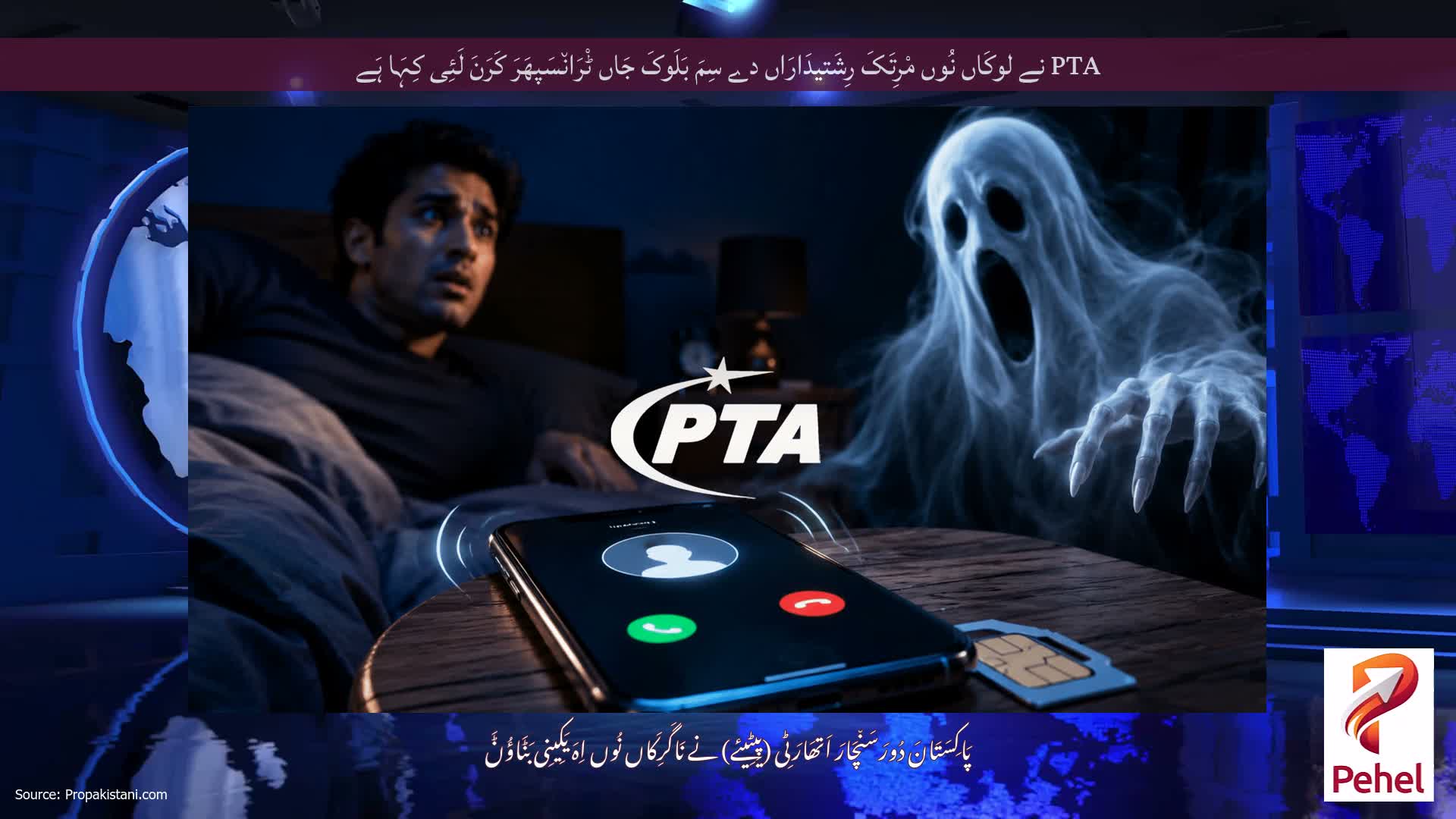 PTA نے لوکَاں نُوں مْرِتَکَ رِشَتیدَارَاں دے سِمَ بَلَوکَ جَاں ٹْرَان٘سَپھَرَ کَرَنَ لَئِی کِہَا ہَے