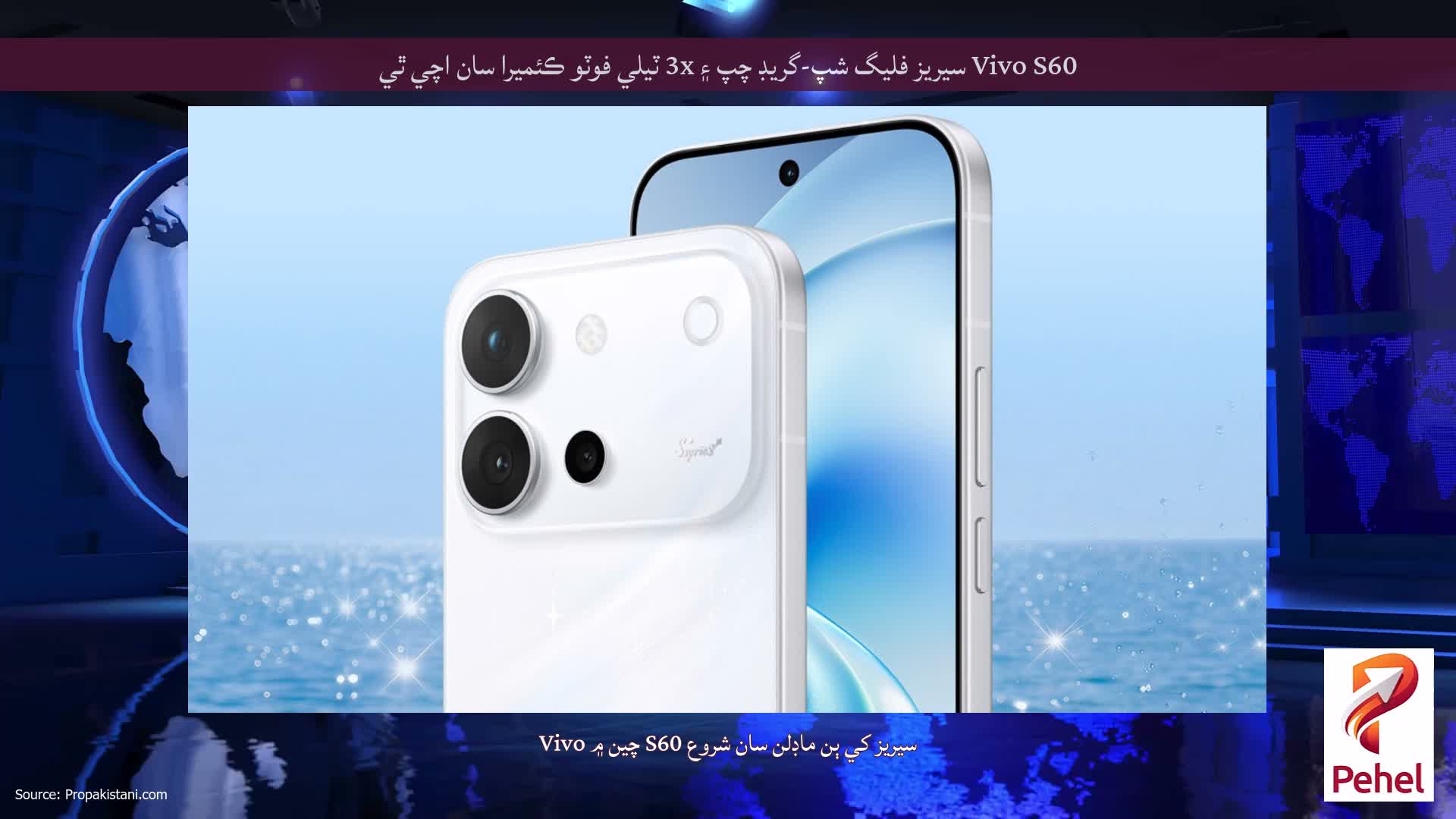 Vivo S60 سيريز فليگ شپ-گريڊ چپ ۽ 3x ٽيلي فوٽو ڪئميرا سان اچي ٿي