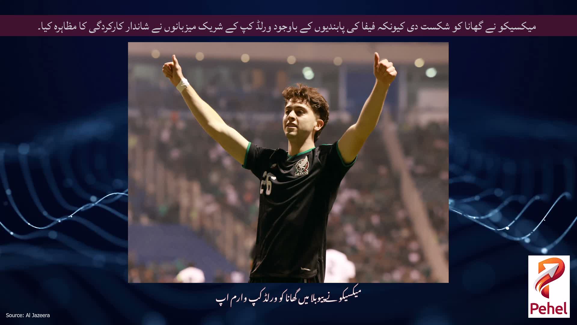 میکسیکو نے گھانا کو شکست دی کیونکہ فیفا کی پابندیوں کے باوجود ورلڈ کپ کے شریک میزبانوں نے شاندار کارکردگی کا مظاہرہ کیا۔
