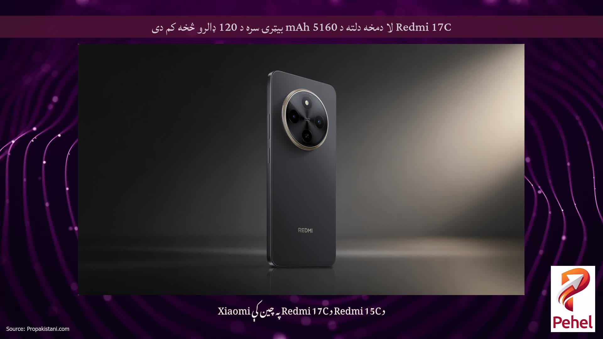 Redmi 17C لا دمخه دلته د 5160 mAh بیټرۍ سره د 120 ډالرو څخه کم دی