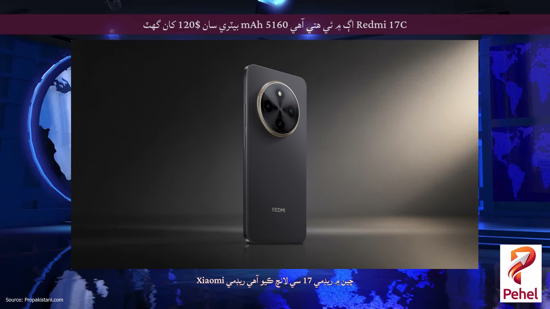 Redmi 17C اڳ ۾ ئي هتي آهي 5160 mAh بيٽري سان $120 کان گهٽ