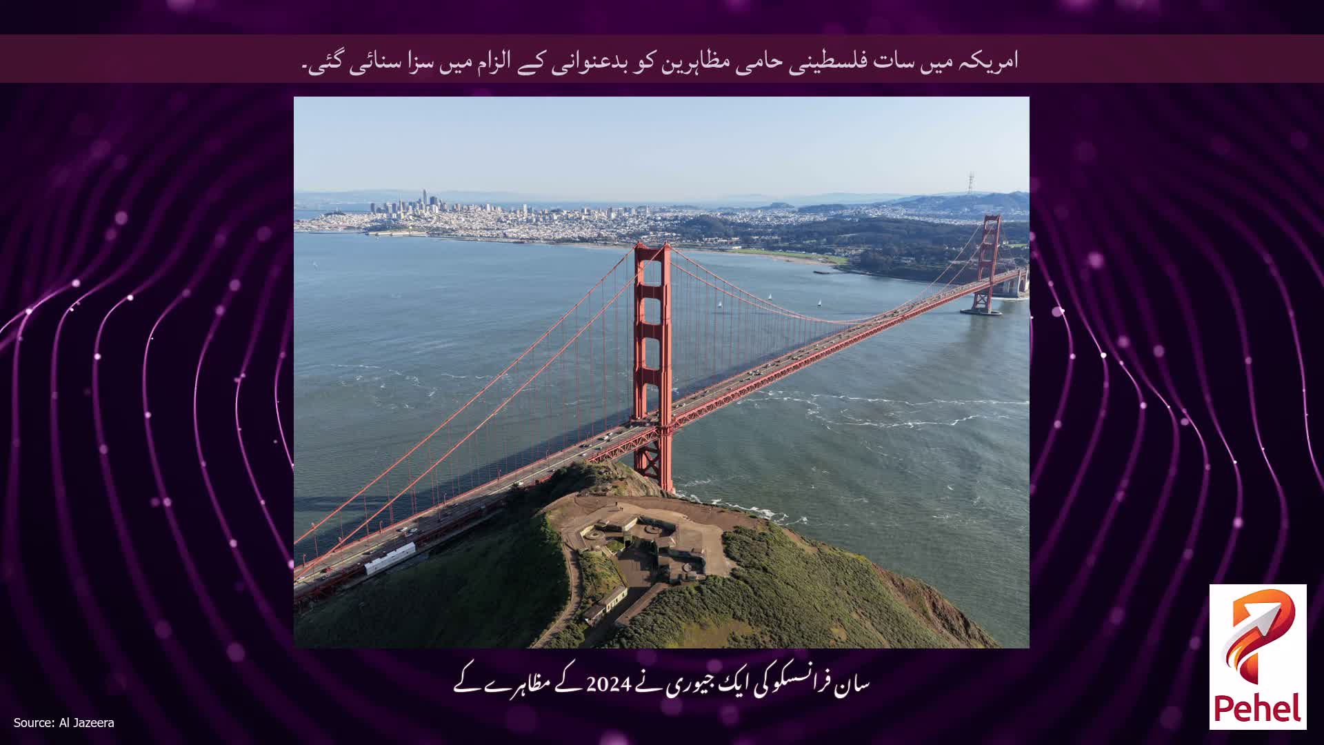 امریکہ میں سات فلسطینی حامی مظاہرین کو بدعنوانی کے الزام میں سزا سنائی گئی۔