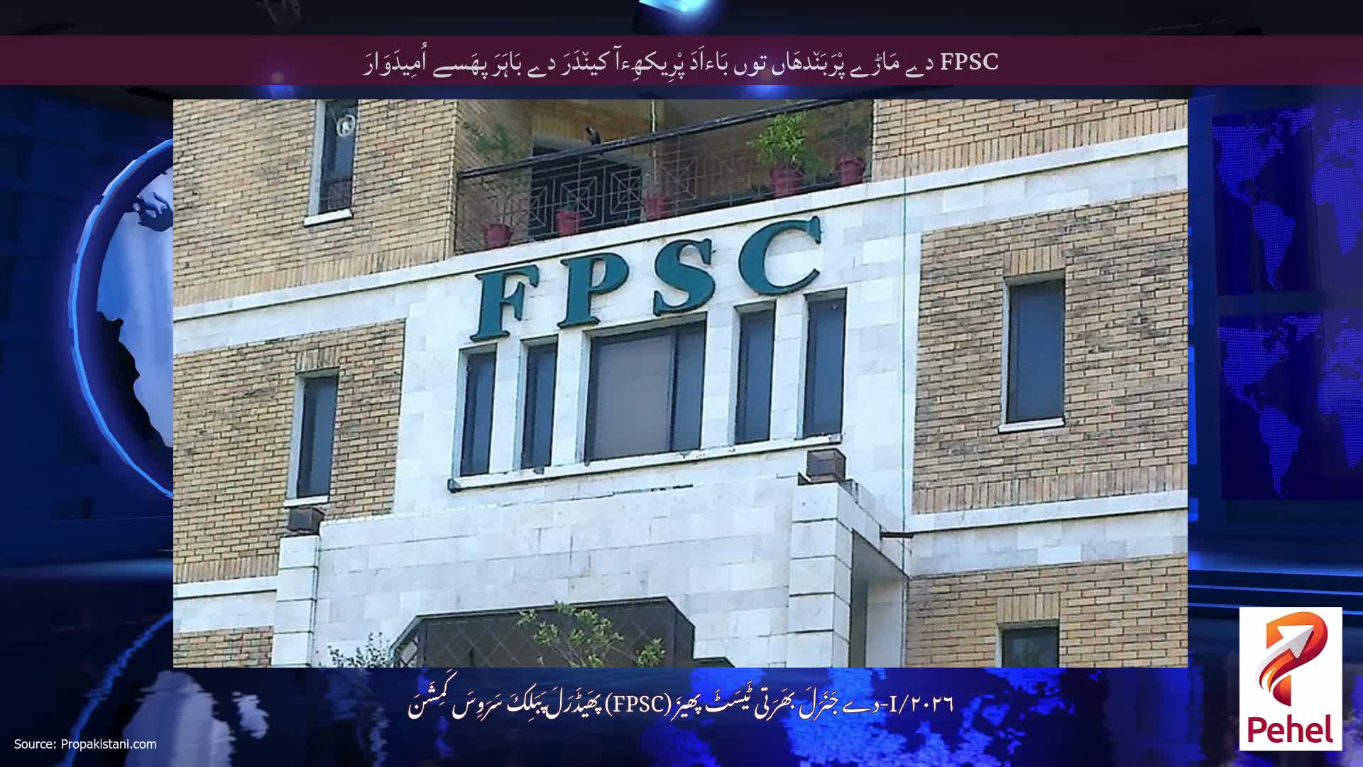 FPSC دے مَاڑے پْرَبَن٘دھَاں توں بَاءاَدَ پْرِیکھِءآ کین٘دَرَ دے بَاہَرَ پھَسے اُمِیدَوَارَ