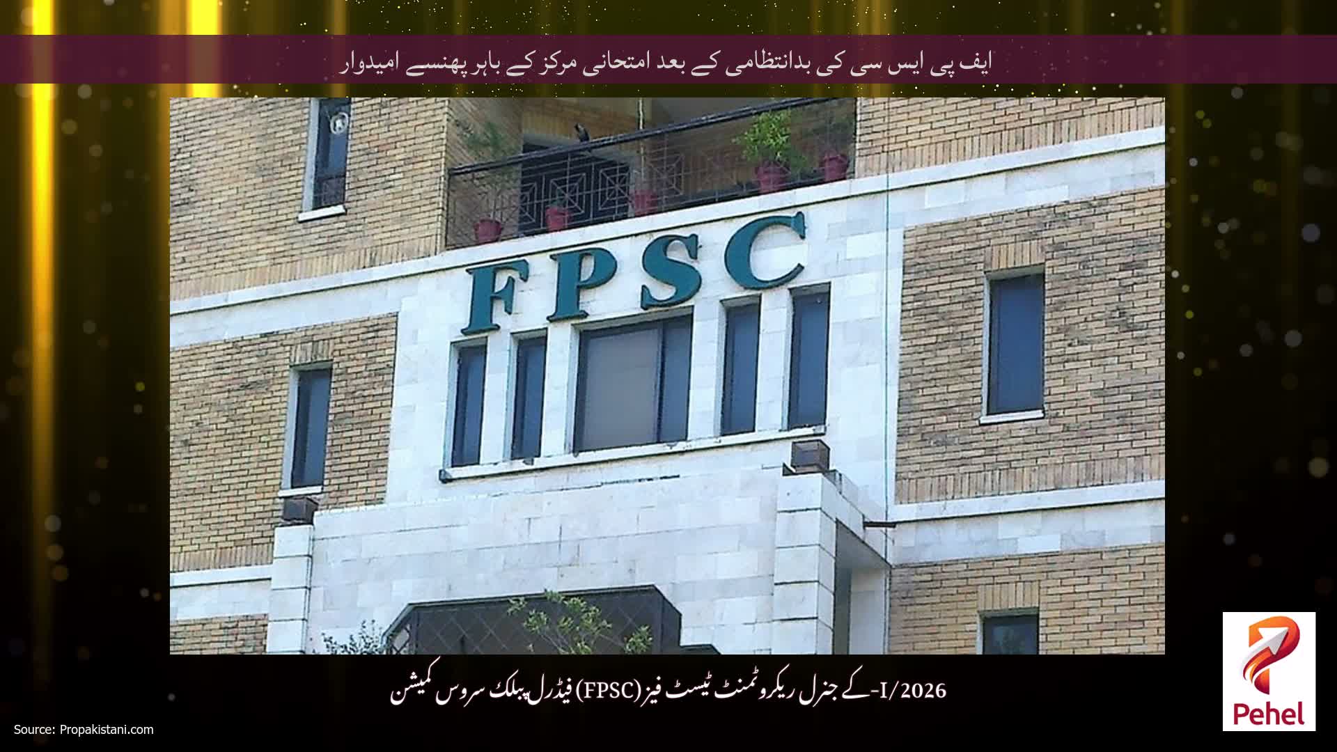 ایف پی ایس سی کی بدانتظامی کے بعد امتحانی مرکز کے باہر پھنسے امیدوار