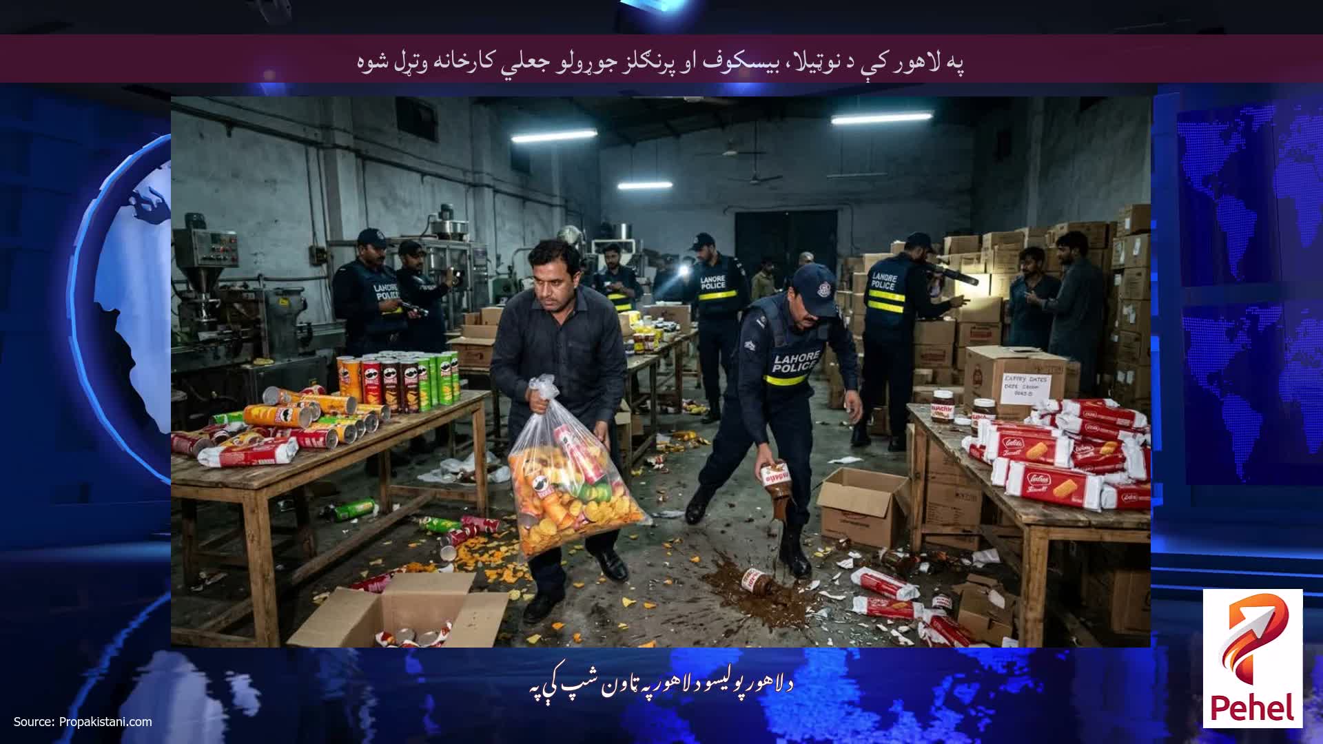 په لاهور کې د نوټیلا، بیسکوف او پرنګلز جوړولو جعلي کارخانه وتړل شوه