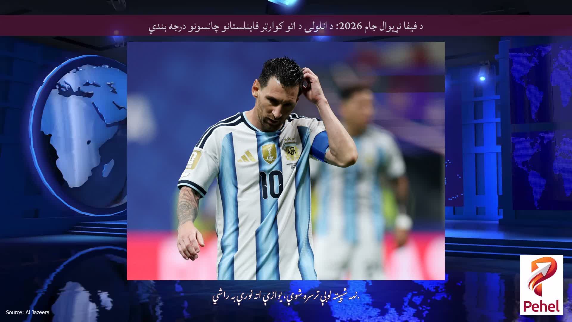 د فیفا نړیوال جام 2026: د اتلولۍ د اتو کوارټر فاینلستانو چانسونو درجه بندي
