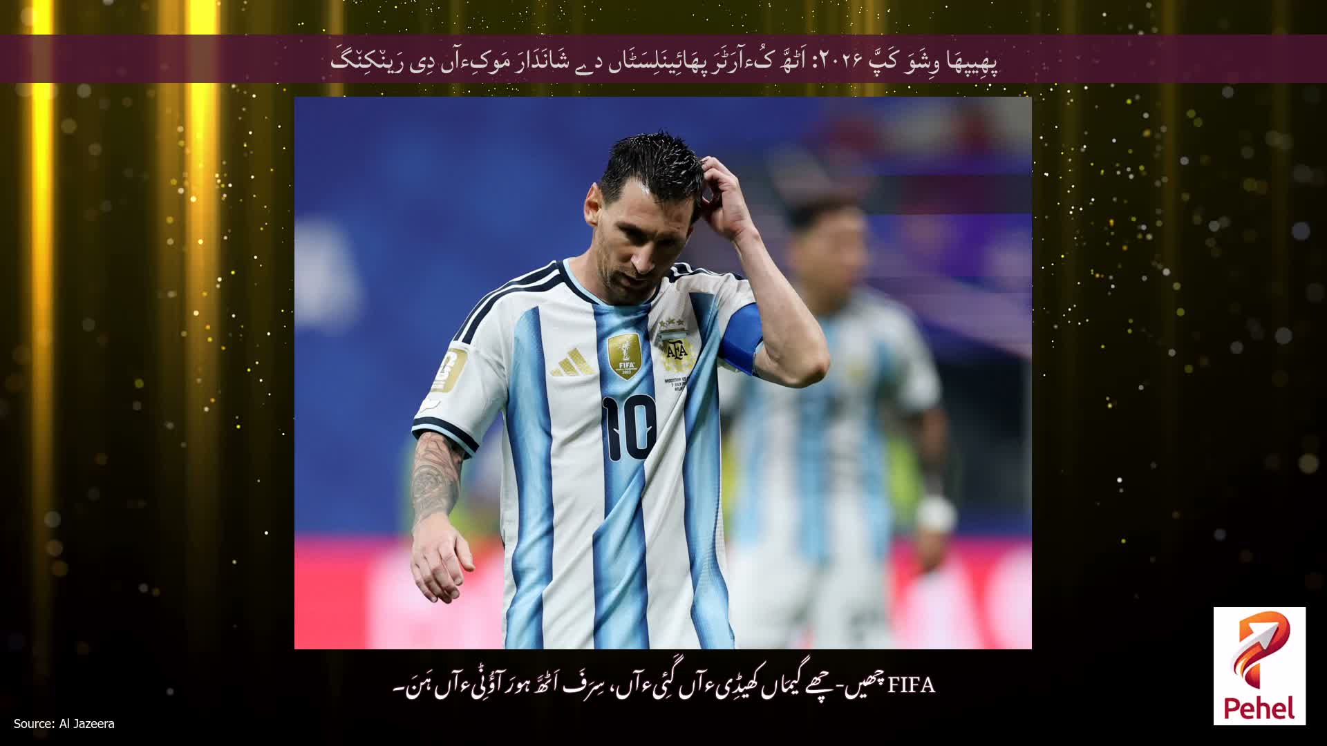 پھِیپھَا وِشَوَ کَپَّ ۲۰۲۶: اَٹھَّ کُءآرَٹَرَ پھَائِینَلِسَٹَاں دے شَانَدَارَ مَوکِءآں دِی رَین٘کِن٘گَ