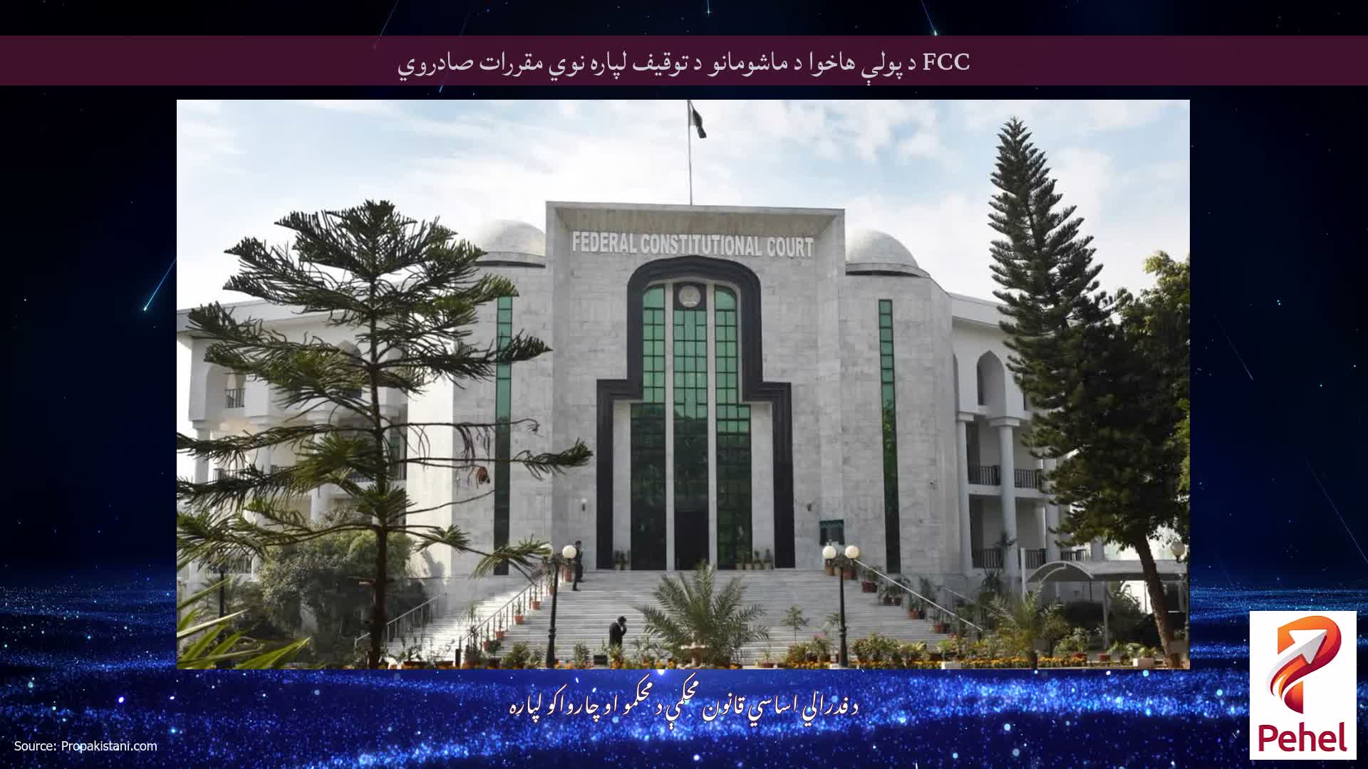 FCC د پولې هاخوا د ماشومانو د توقیف لپاره نوي مقررات صادروي