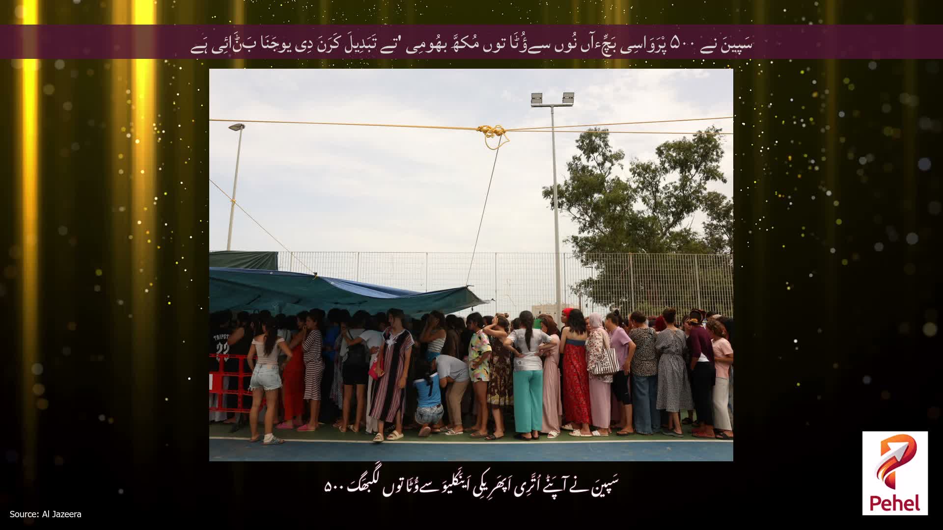 سَپینَ نے ۵۰۰ پْرَوَاسِی بَچِّءآں نُوں سےؤُٹَا توں مُکھَّ بھُومِی 'تے تَبَدِیلَ کَرَنَ دِی یوجَنَا بَݨَائِی ہَے