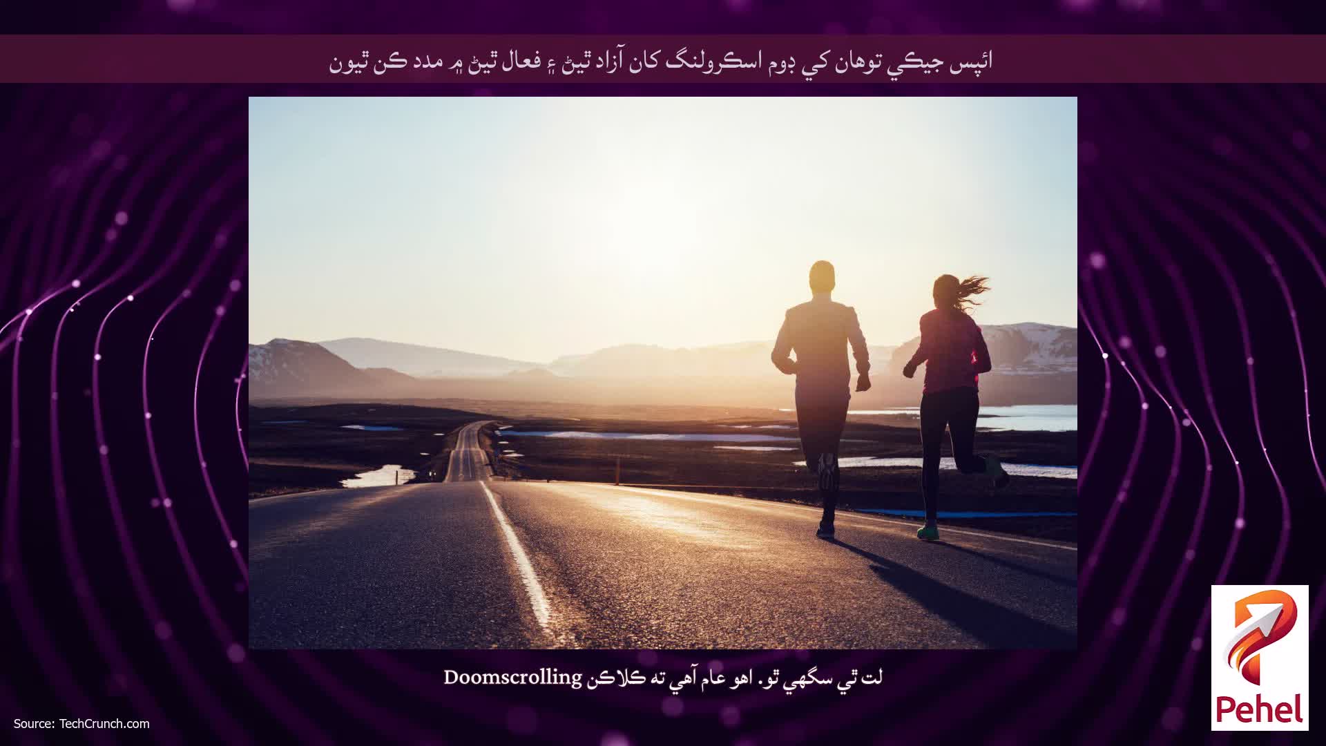 ائپس جيڪي توهان کي ڊوم اسڪرولنگ کان آزاد ٿيڻ ۽ فعال ٿيڻ ۾ مدد ڪن ٿيون