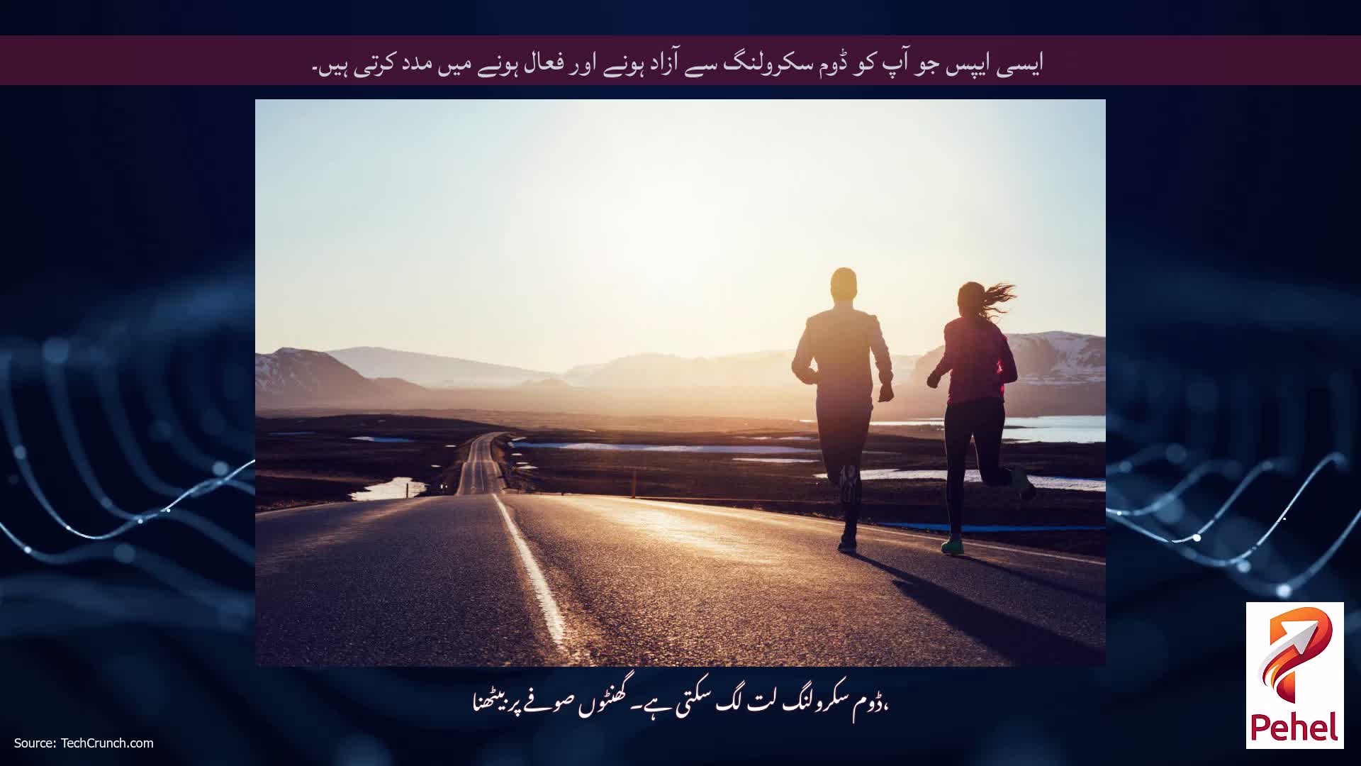 ایسی ایپس جو آپ کو ڈوم سکرولنگ سے آزاد ہونے اور فعال ہونے میں مدد کرتی ہیں۔