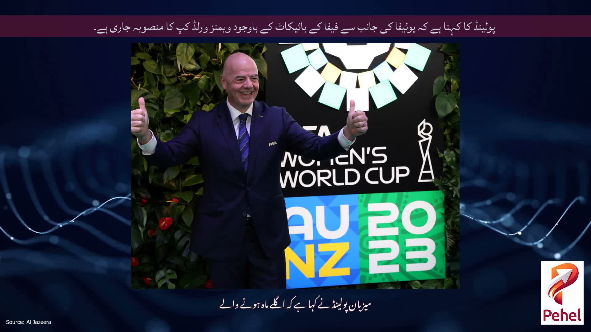پولینڈ کا کہنا ہے کہ یوئیفا کی جانب سے فیفا کے بائیکاٹ کے باوجود ویمنز ورلڈ کپ کا منصوبہ جاری ہے۔