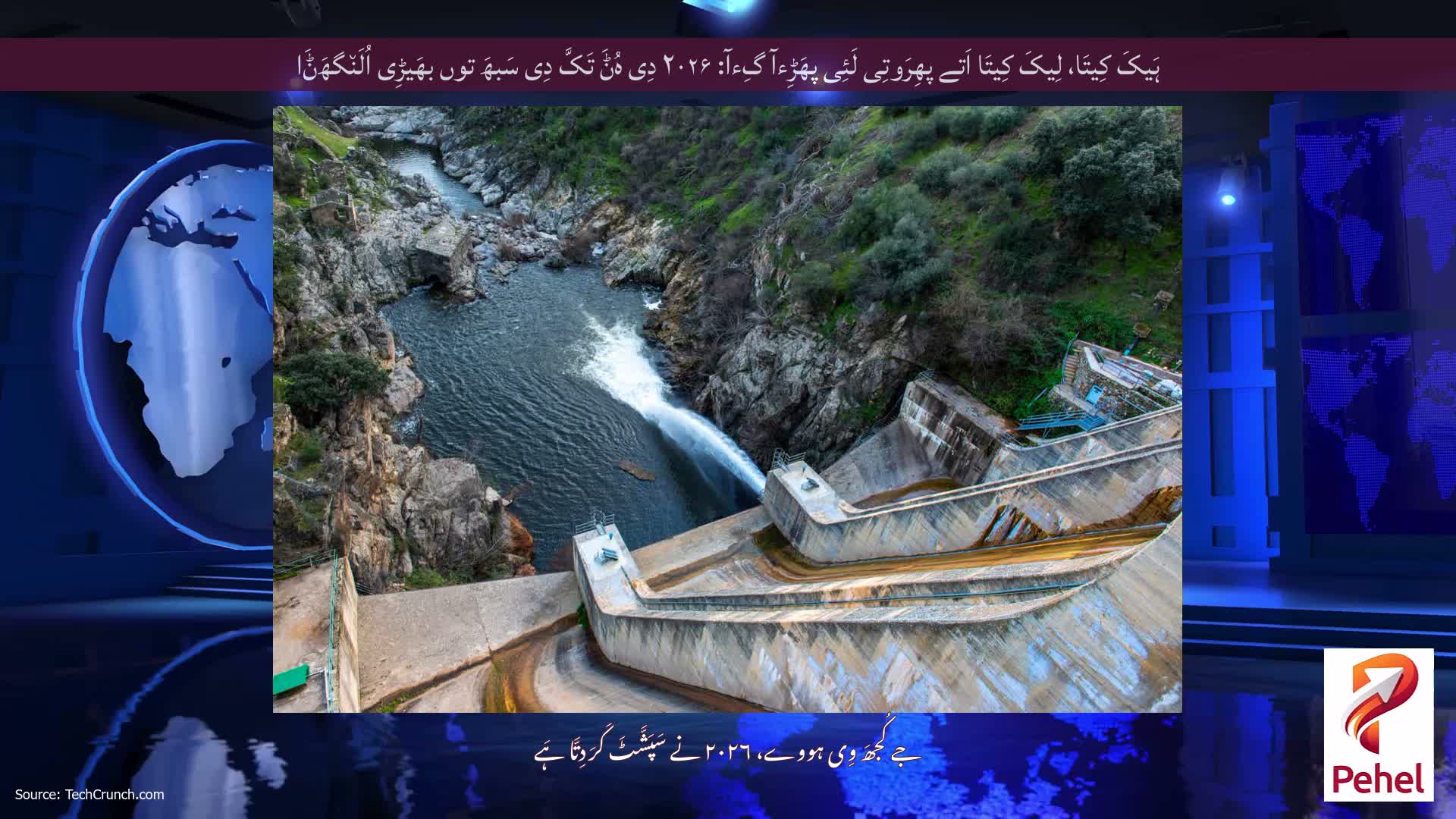 ہَیکَ کِیتَا، لِیکَ کِیتَا اَتے پھِرَوتِی لَئِی پھَڑِءآ گِءآ: ۲۰۲۶ دِی ہُݨَ تَکَّ دِی سَبھَ توں بھَیڑِی اُلَن٘گھَݨَا