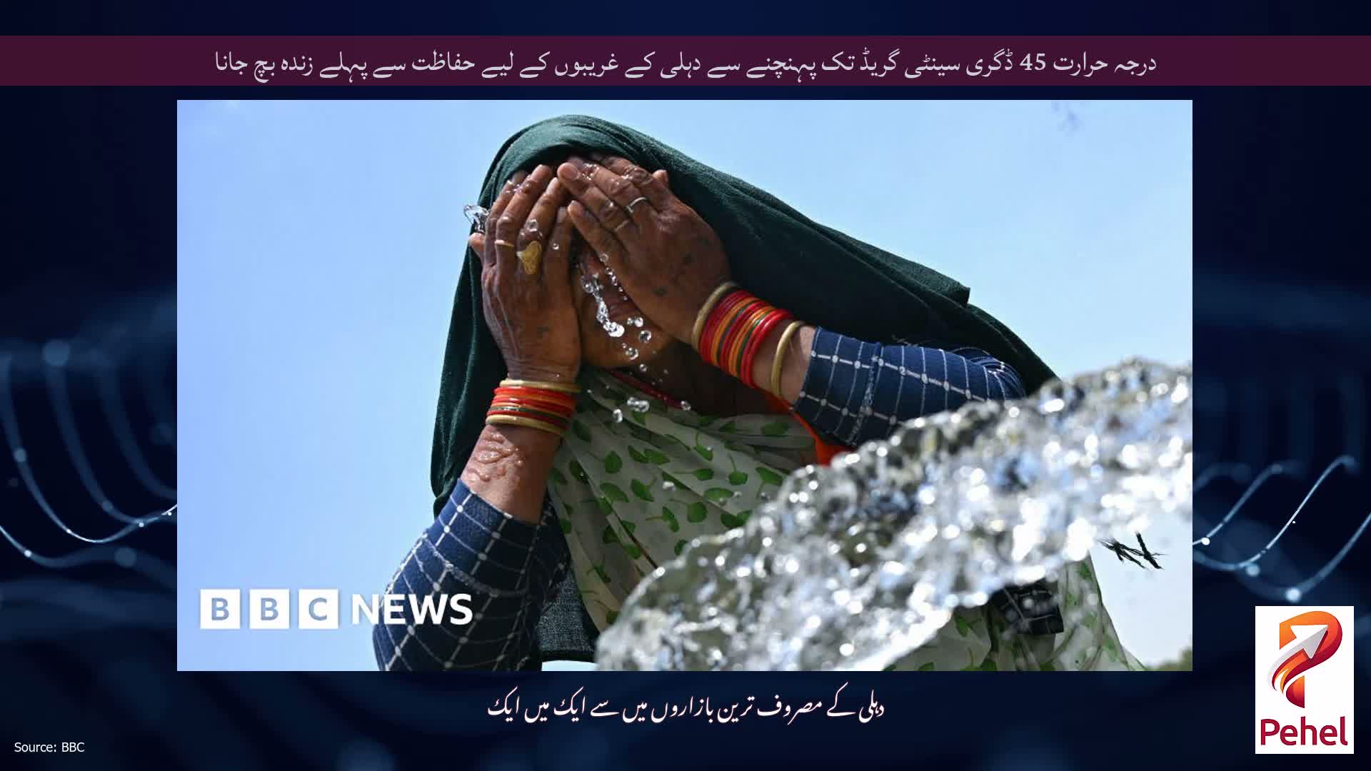درجہ حرارت 45 ڈگری سینٹی گریڈ تک پہنچنے سے دہلی کے غریبوں کے لیے حفاظت سے پہلے زندہ بچ جانا