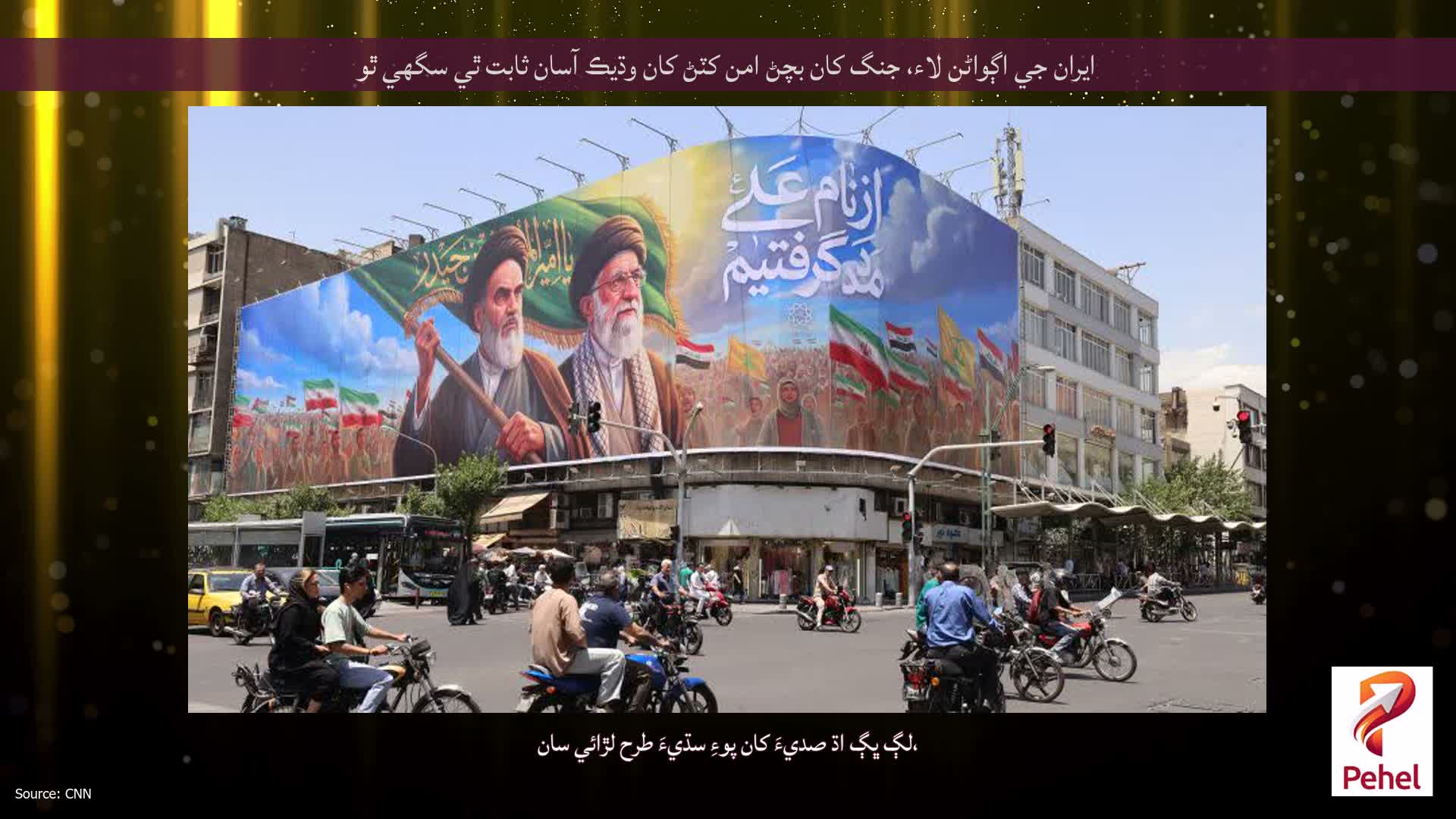 ايران جي اڳواڻن لاء، جنگ کان بچڻ امن کٽڻ کان وڌيڪ آسان ثابت ٿي سگهي ٿو