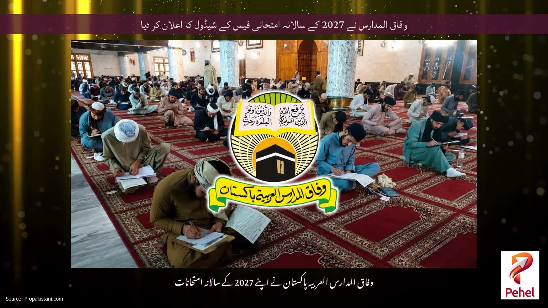 وفاق المدارس نے 2027 کے سالانہ امتحانی فیس کے شیڈول کا اعلان کر دیا