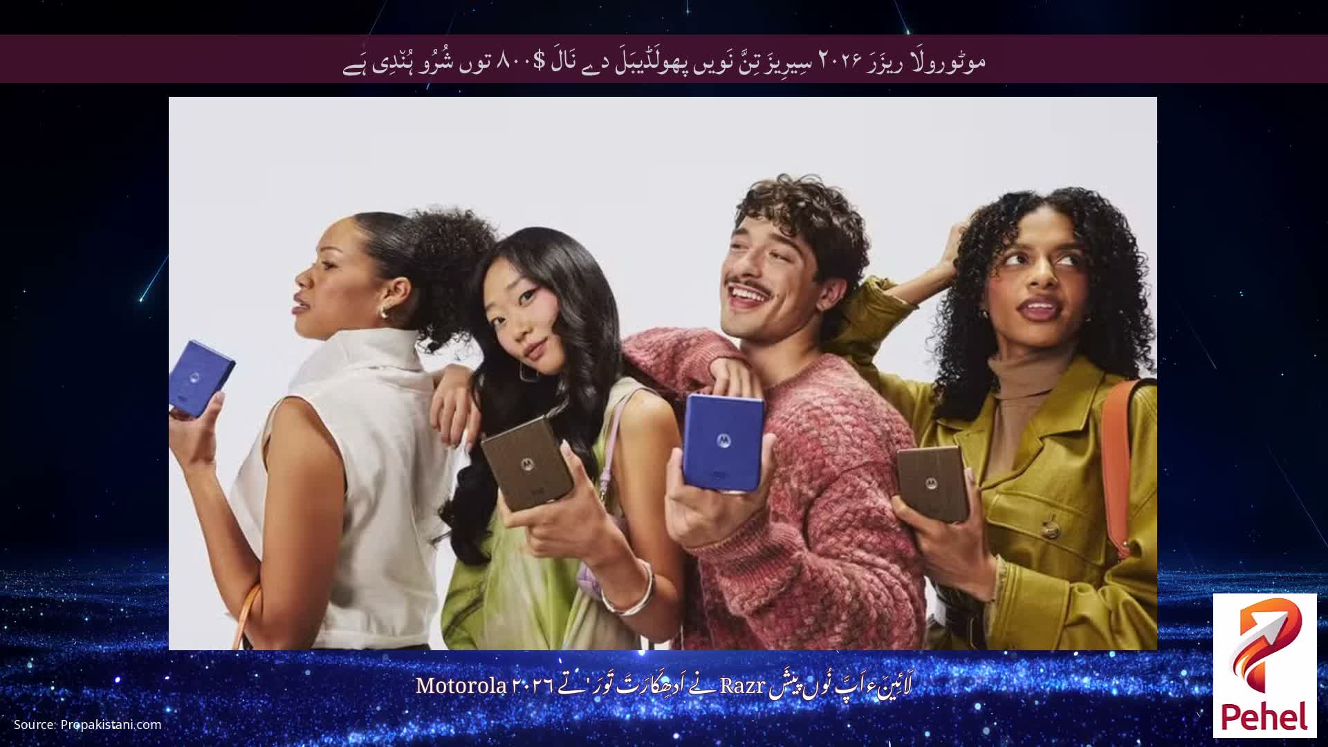 موٹورولَا ریزَرَ ۲۰۲۶ سِیرِیزَ تِنَّ نَویں پھولَڈیبَلَ دے نَالَ $۸۰۰ توں شُرُو ہُن٘دِی ہَے