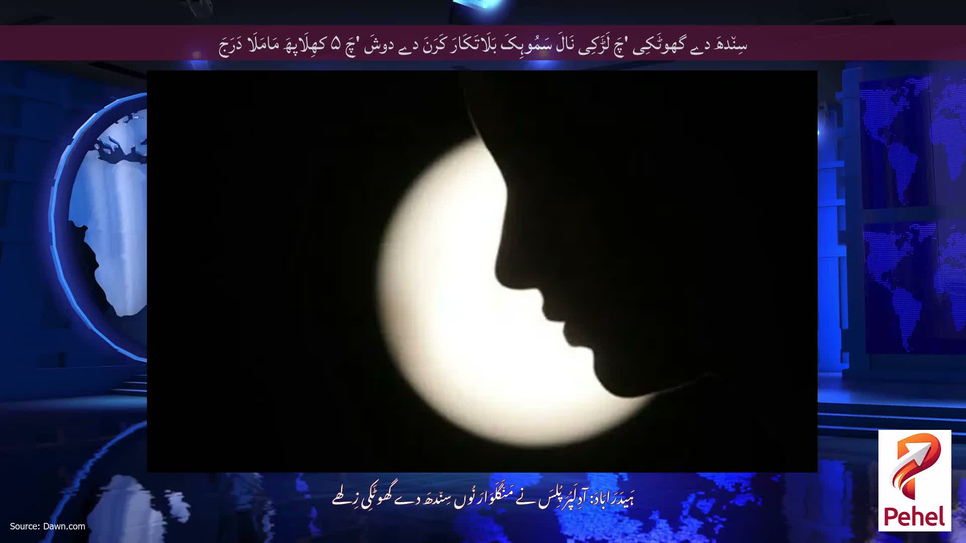 سِن٘دھَ دے گھوٹَکِی 'چَ لَڑَکِی نَالَ سَمُوہِکَ بَلَاتَکَارَ کَرَنَ دے دوشَ 'چَ ۵ کھِلَاپھَ مَامَلَا دَرَجَ