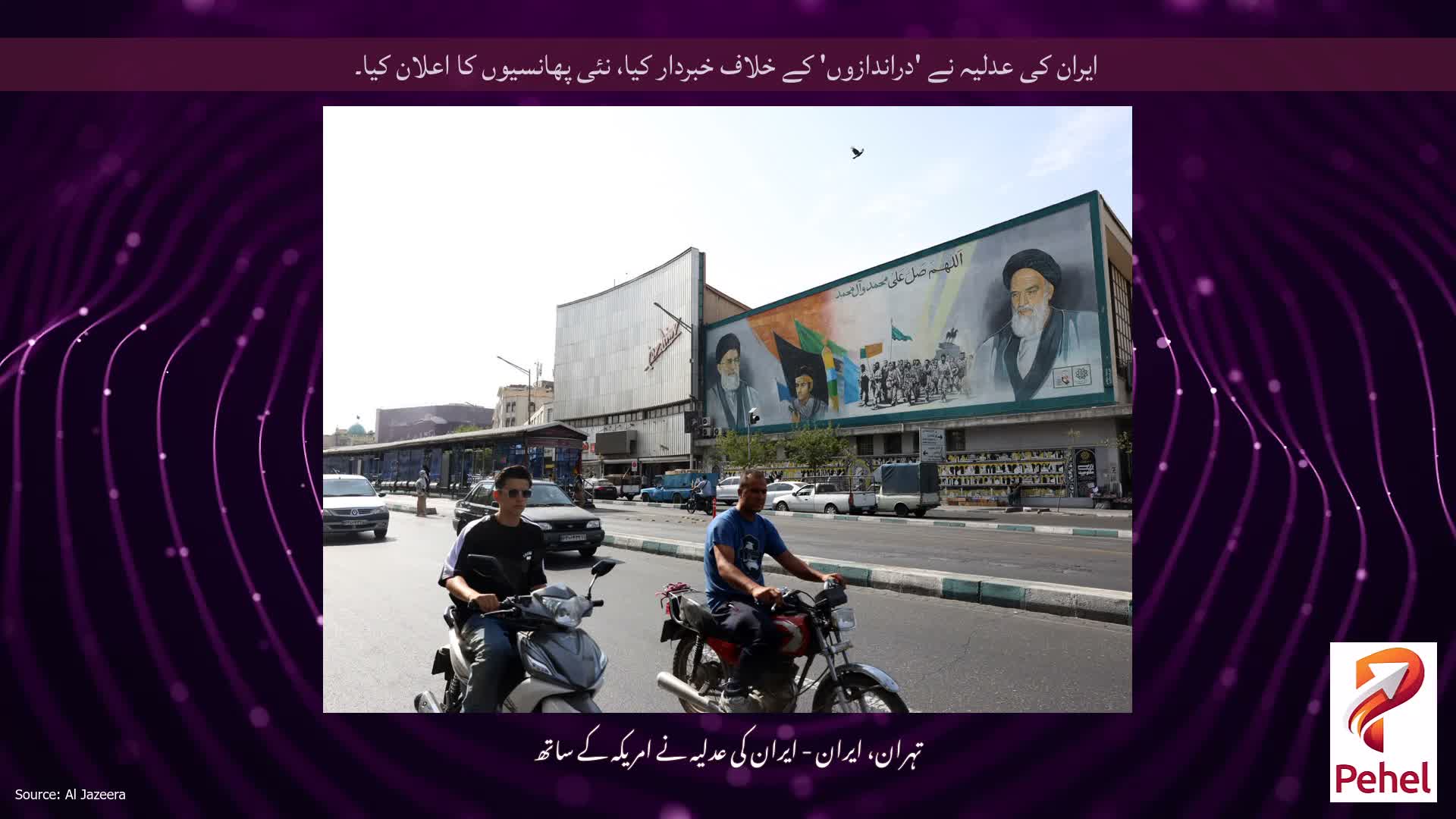 ایران کی عدلیہ نے 'دراندازوں' کے خلاف خبردار کیا، نئی پھانسیوں کا اعلان کیا۔