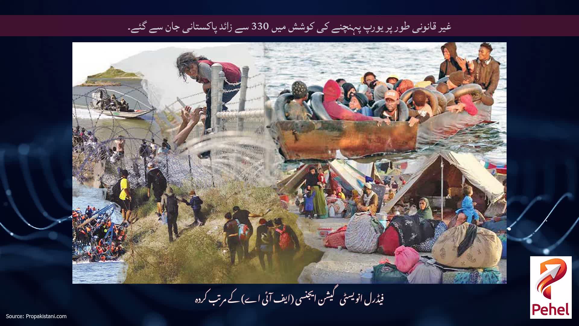 غیر قانونی طور پر یورپ پہنچنے کی کوشش میں 330 سے ​​زائد پاکستانی جان سے گئے۔
