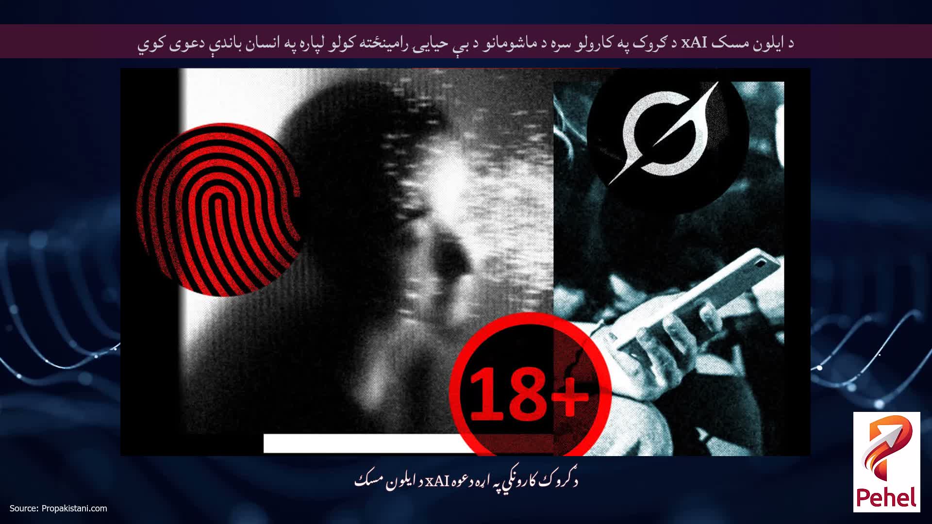د ایلون مسک xAI د ګروک په کارولو سره د ماشومانو د بې حیایۍ رامینځته کولو لپاره په انسان باندې دعوی کوي