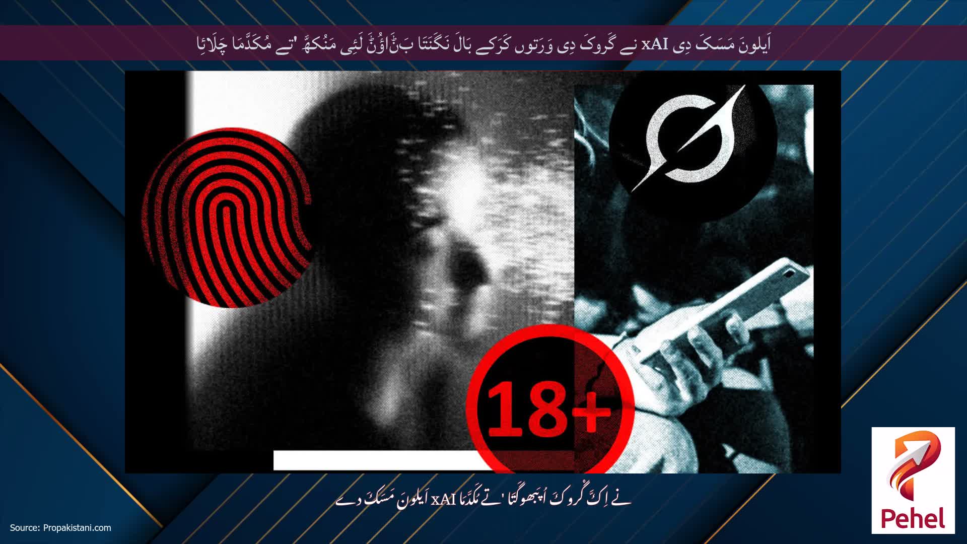 اَیلونَ مَسَکَ دِی xAI نے گَروکَ دِی وَرَتوں کَرَکے بَالَ نَگَنَتَا بَݨَاؤُݨَ لَئِی مَنُکھَّ 'تے مُکَدَّمَا چَلَائِا