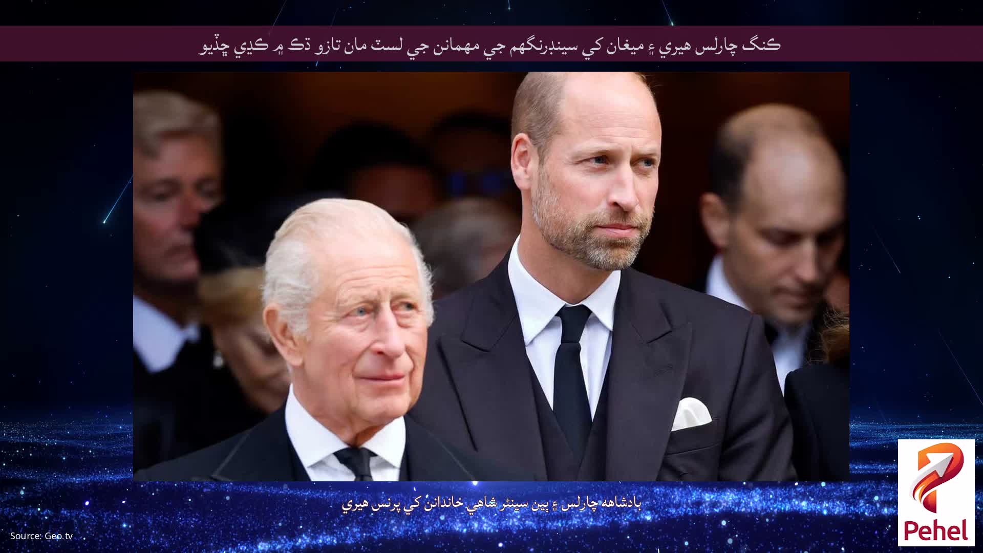 ڪنگ چارلس هيري ۽ ميغان کي سينڊرنگھم جي مهمانن جي لسٽ مان تازو ڌڪ ۾ ڪڍي ڇڏيو